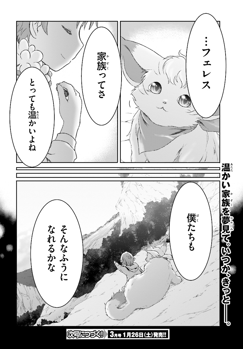 Mahou Tsukai de Hikikomori?: Mofumofu Igai to mo Kokoro wo Kayowaseyou Monogatari - Chapter 6 - Page 18