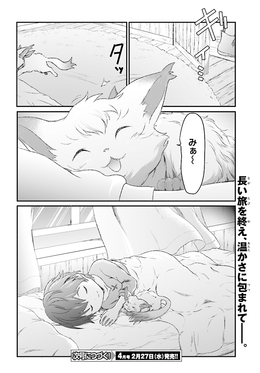 Mahou Tsukai de Hikikomori?: Mofumofu Igai to mo Kokoro wo Kayowaseyou Monogatari - Chapter 7 - Page 12