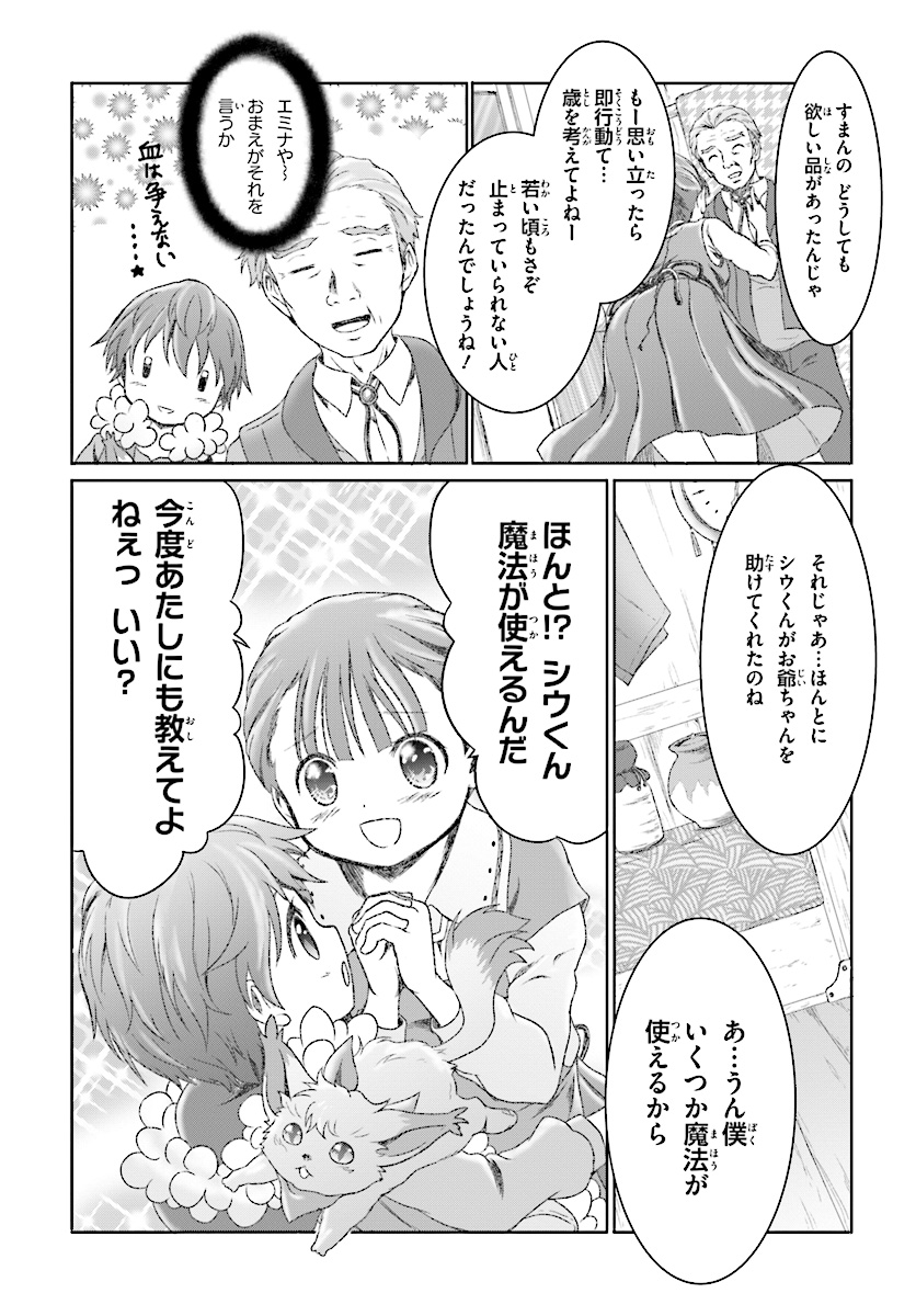 Mahou Tsukai de Hikikomori?: Mofumofu Igai to mo Kokoro wo Kayowaseyou Monogatari - Chapter 7 - Page 3