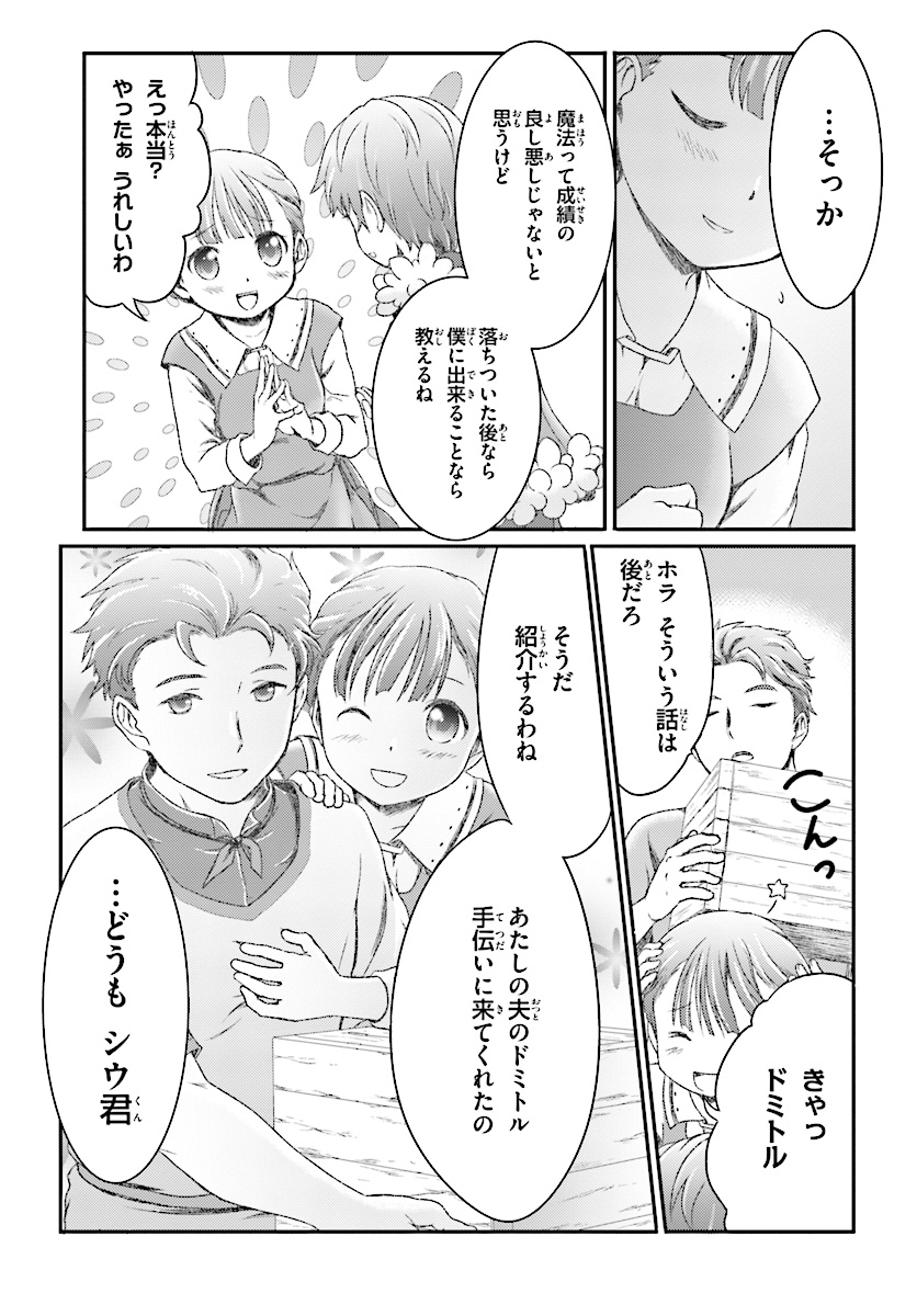 Mahou Tsukai de Hikikomori?: Mofumofu Igai to mo Kokoro wo Kayowaseyou Monogatari - Chapter 7 - Page 5