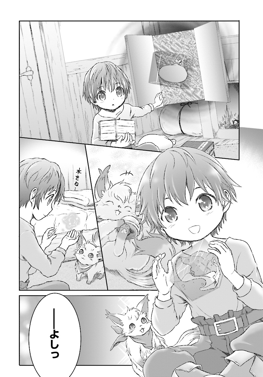 Mahou Tsukai de Hikikomori?: Mofumofu Igai to mo Kokoro wo Kayowaseyou Monogatari - Chapter 7 - Page 8