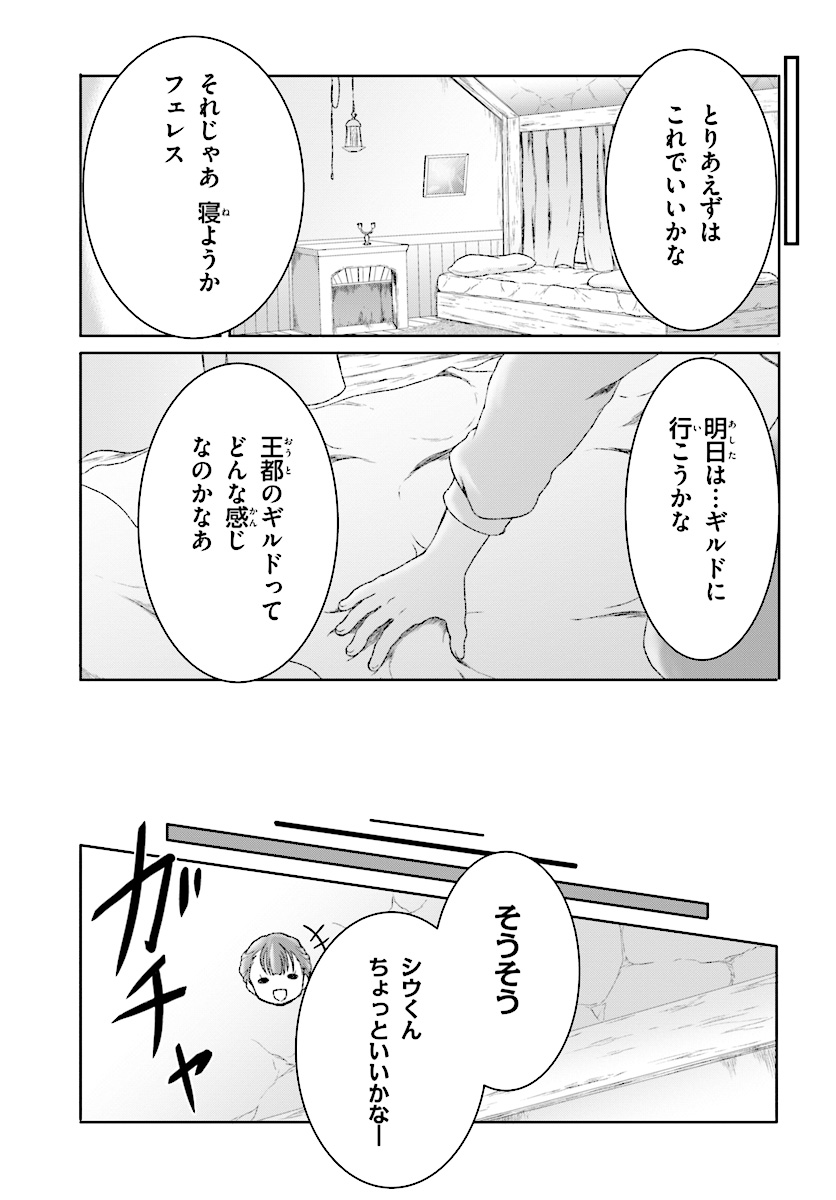 Mahou Tsukai de Hikikomori?: Mofumofu Igai to mo Kokoro wo Kayowaseyou Monogatari - Chapter 7 - Page 9