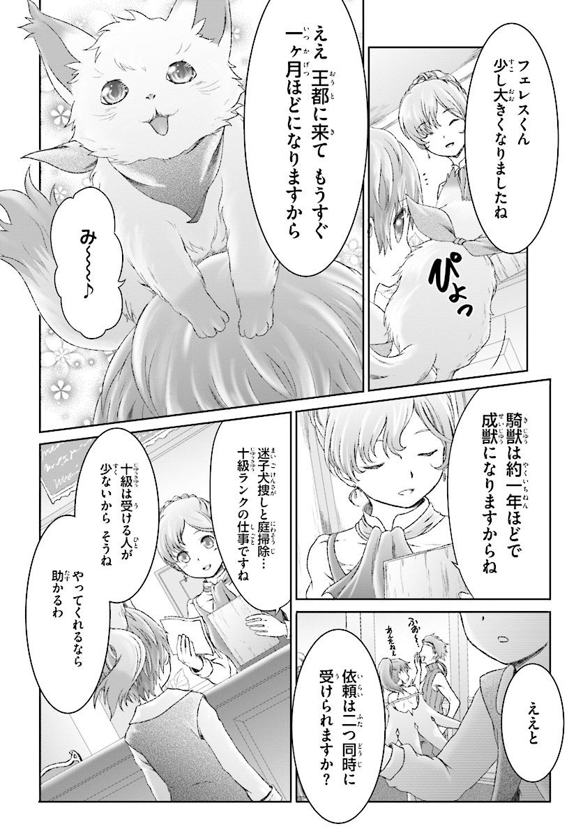 Mahou Tsukai de Hikikomori?: Mofumofu Igai to mo Kokoro wo Kayowaseyou Monogatari - Chapter 8 - Page 2