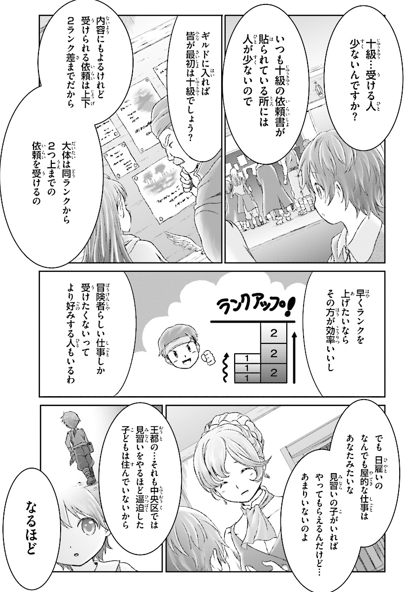 Mahou Tsukai de Hikikomori?: Mofumofu Igai to mo Kokoro wo Kayowaseyou Monogatari - Chapter 8 - Page 3