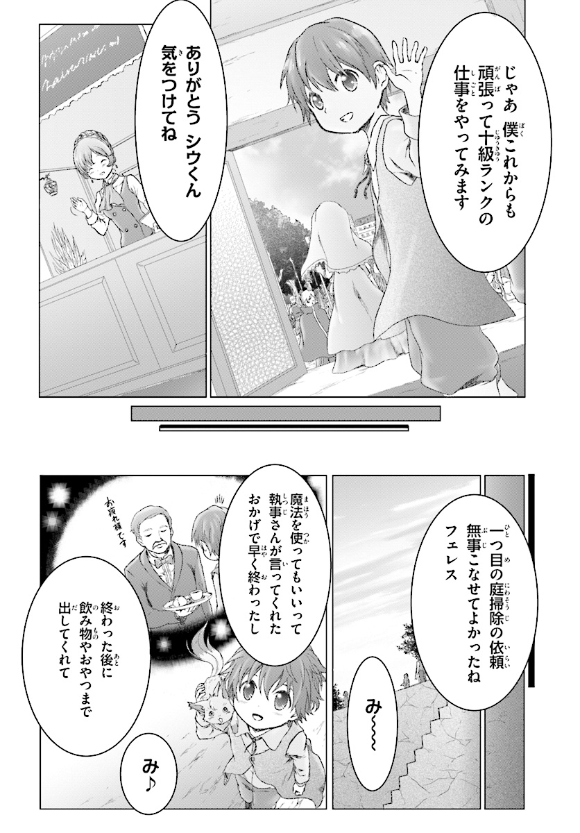 Mahou Tsukai de Hikikomori?: Mofumofu Igai to mo Kokoro wo Kayowaseyou Monogatari - Chapter 8 - Page 4