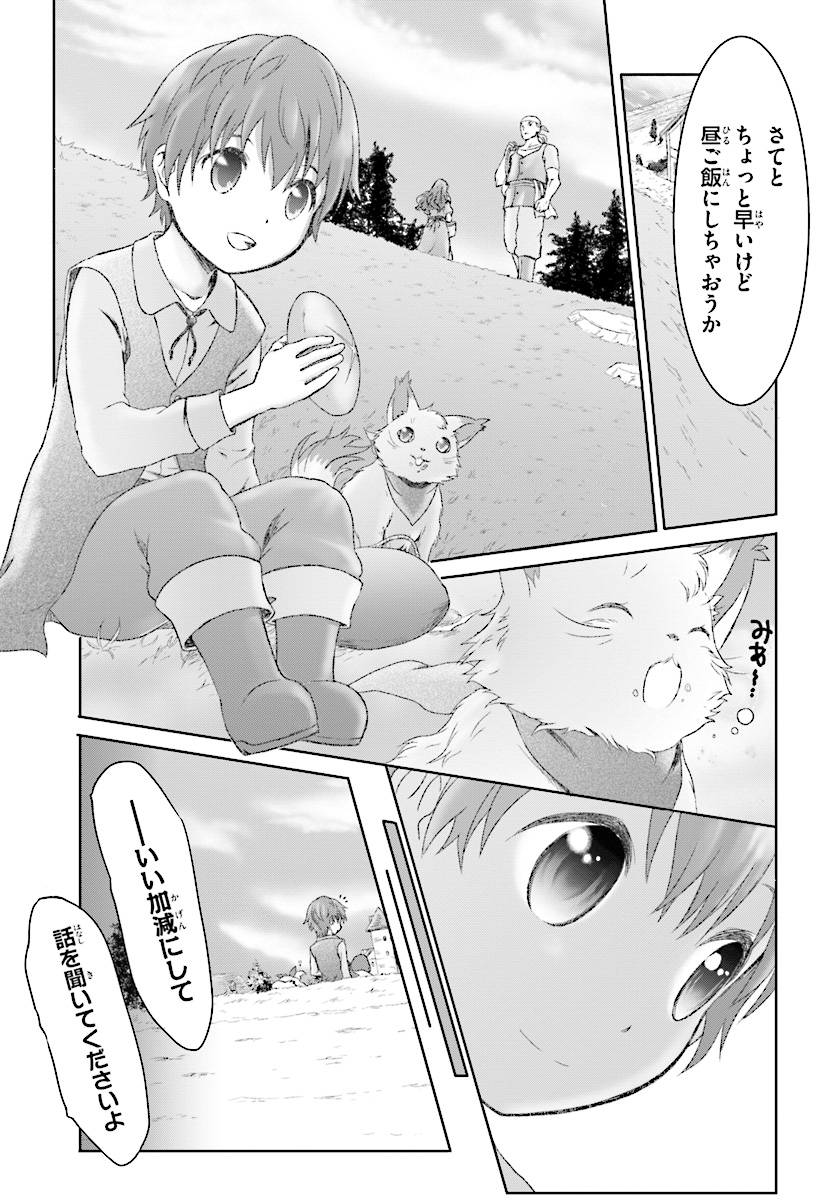 Mahou Tsukai de Hikikomori?: Mofumofu Igai to mo Kokoro wo Kayowaseyou Monogatari - Chapter 8 - Page 5