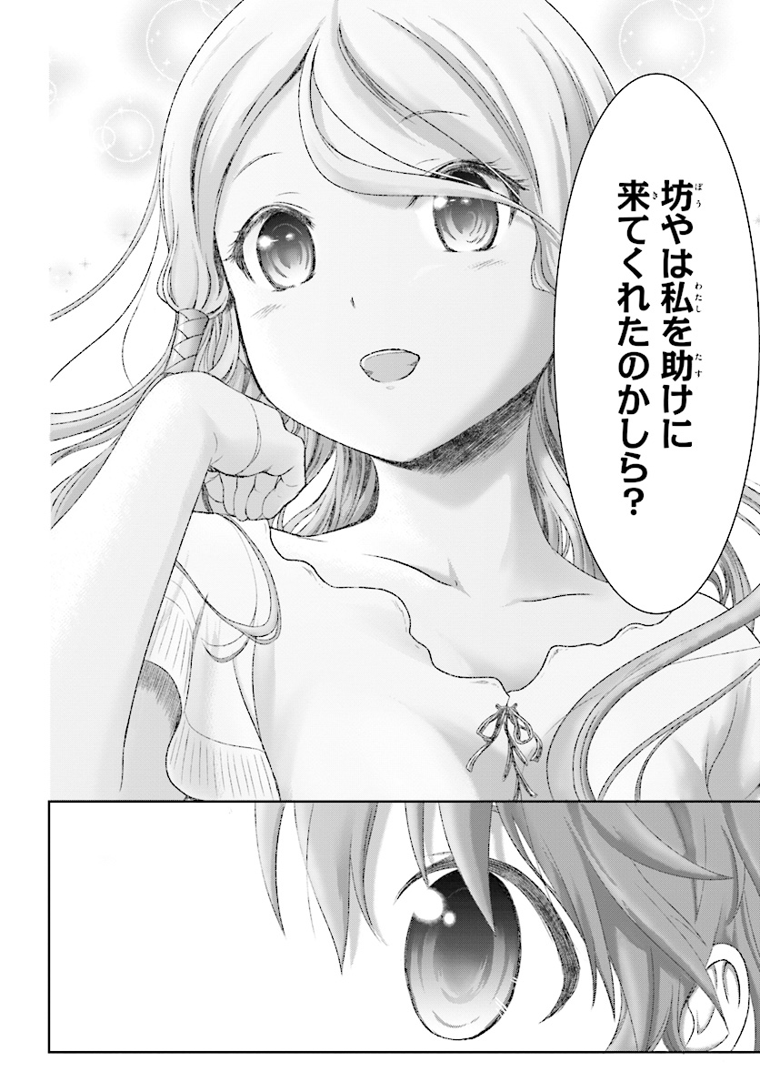 Mahou Tsukai de Hikikomori?: Mofumofu Igai to mo Kokoro wo Kayowaseyou Monogatari - Chapter 8 - Page 8