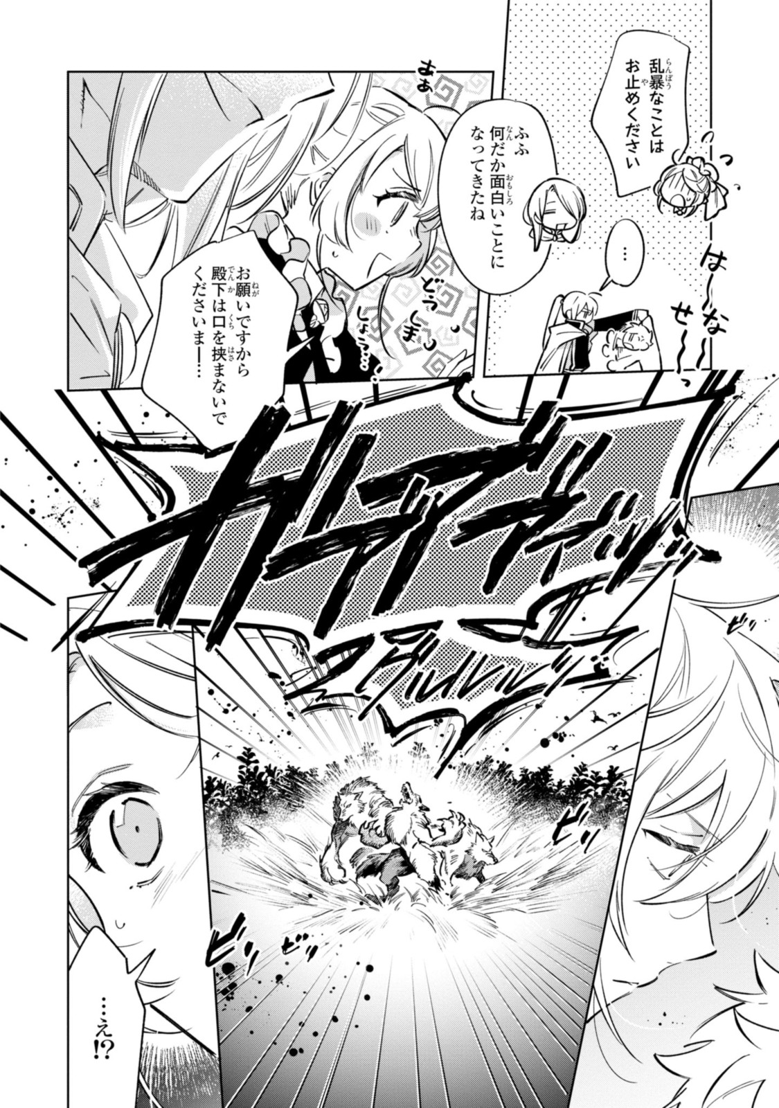 Mahoutsukai no Konyakusha - Eternally Yours - Chapter 10.2 - Page 11