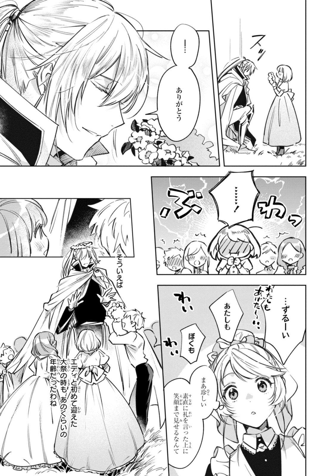 Mahoutsukai no Konyakusha - Eternally Yours - Chapter 10.2 - Page 4