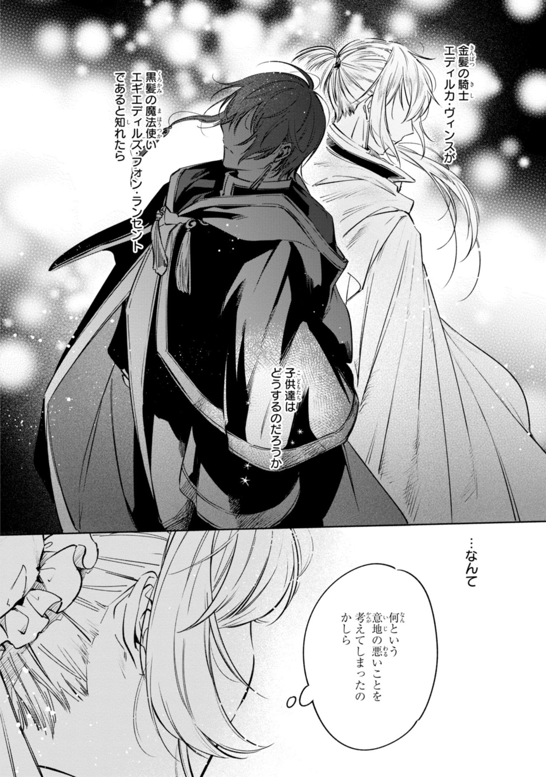 Mahoutsukai no Konyakusha - Eternally Yours - Chapter 10.2 - Page 7