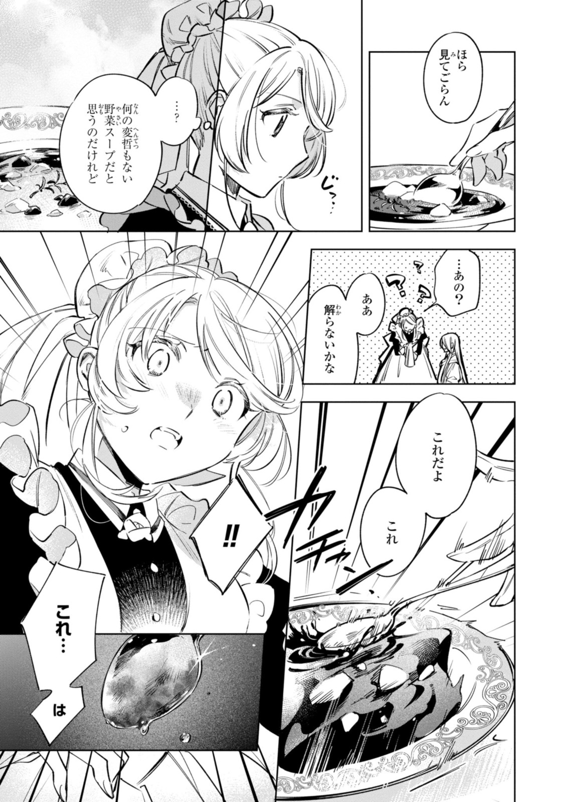 Mahoutsukai no Konyakusha - Eternally Yours - Chapter 11.2 - Page 1