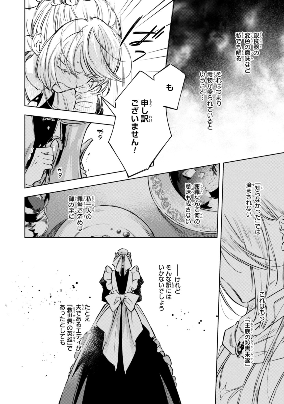 Mahoutsukai no Konyakusha - Eternally Yours - Chapter 11.2 - Page 2