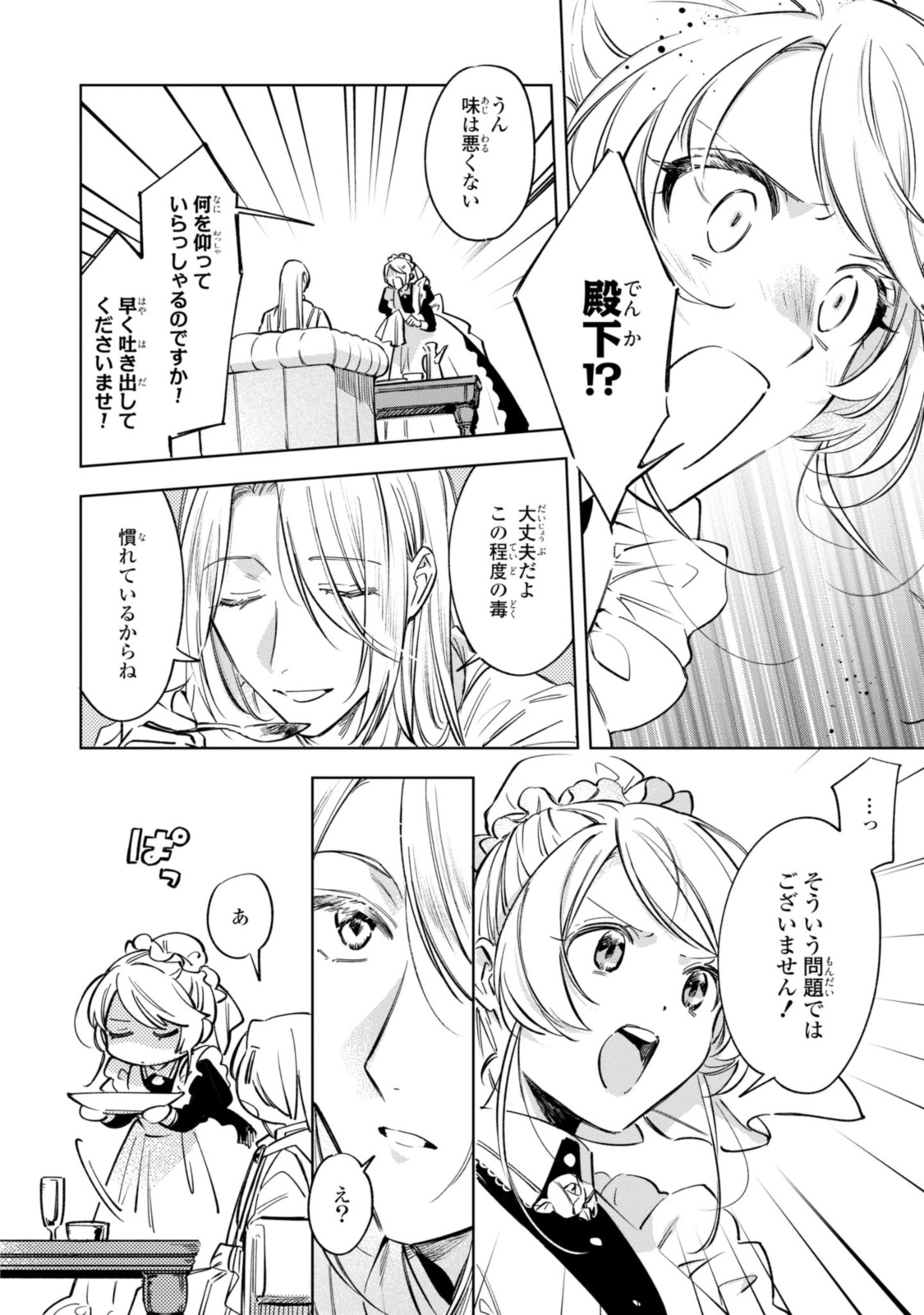 Mahoutsukai no Konyakusha - Eternally Yours - Chapter 11.2 - Page 4
