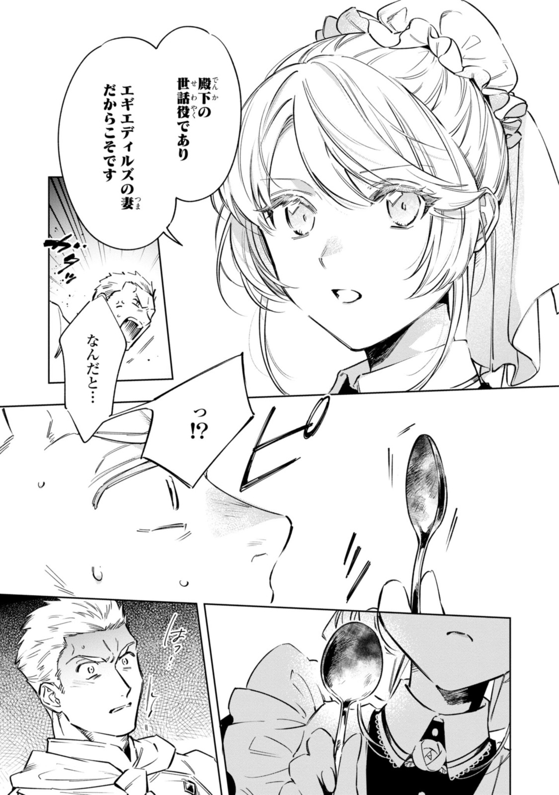 Mahoutsukai no Konyakusha - Eternally Yours - Chapter 11.2 - Page 7