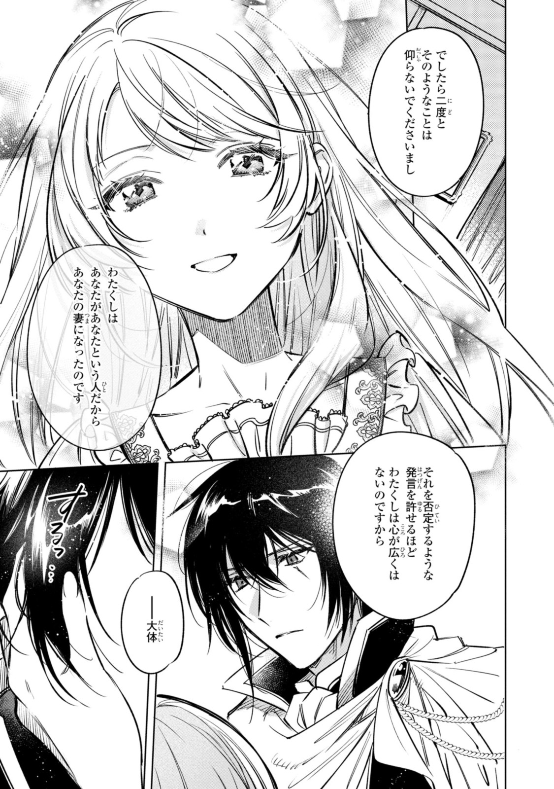 Mahoutsukai no Konyakusha - Eternally Yours - Chapter 12.2 - Page 1