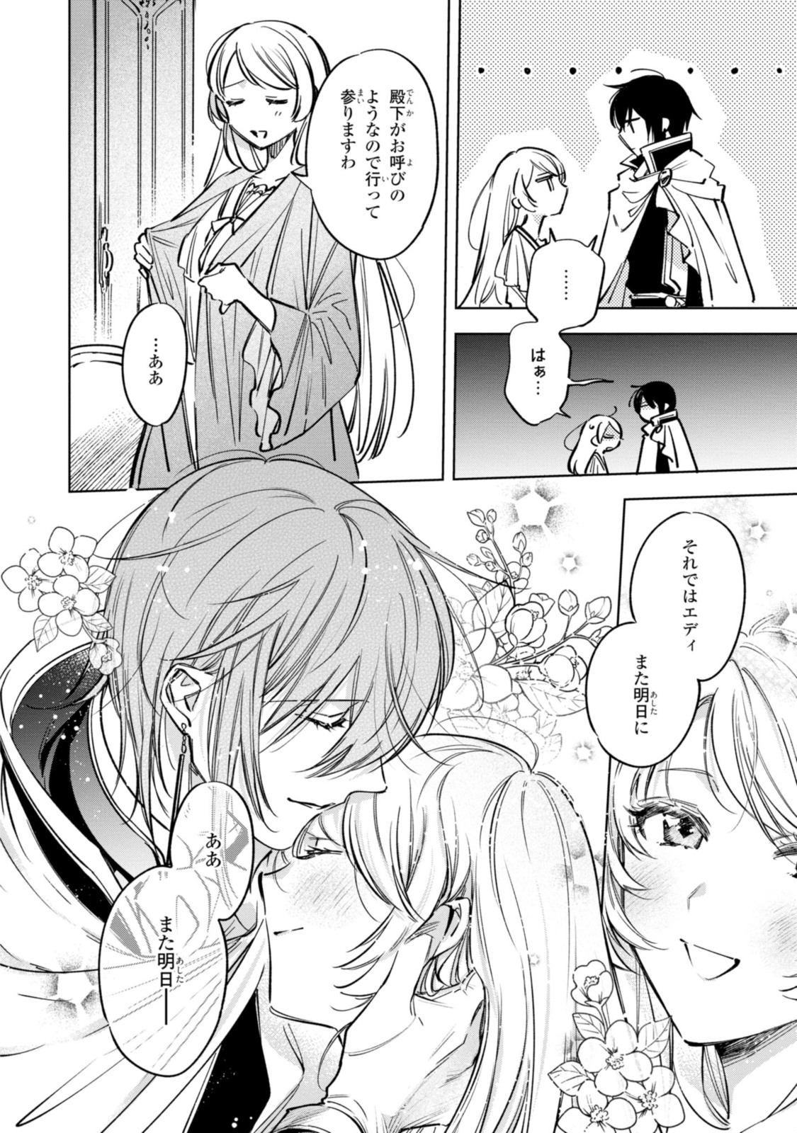 Mahoutsukai no Konyakusha - Eternally Yours - Chapter 12.2 - Page 10