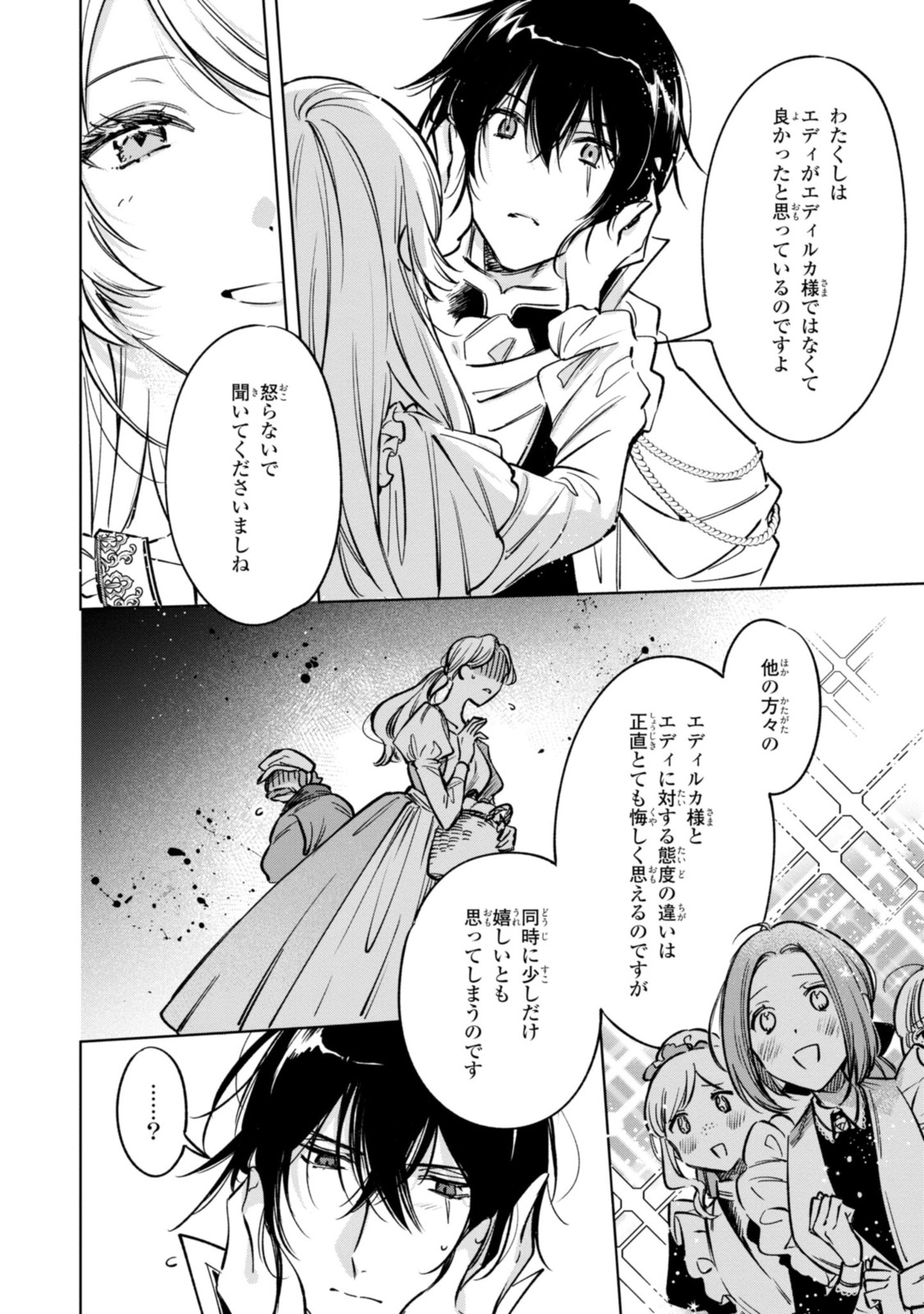 Mahoutsukai no Konyakusha - Eternally Yours - Chapter 12.2 - Page 2