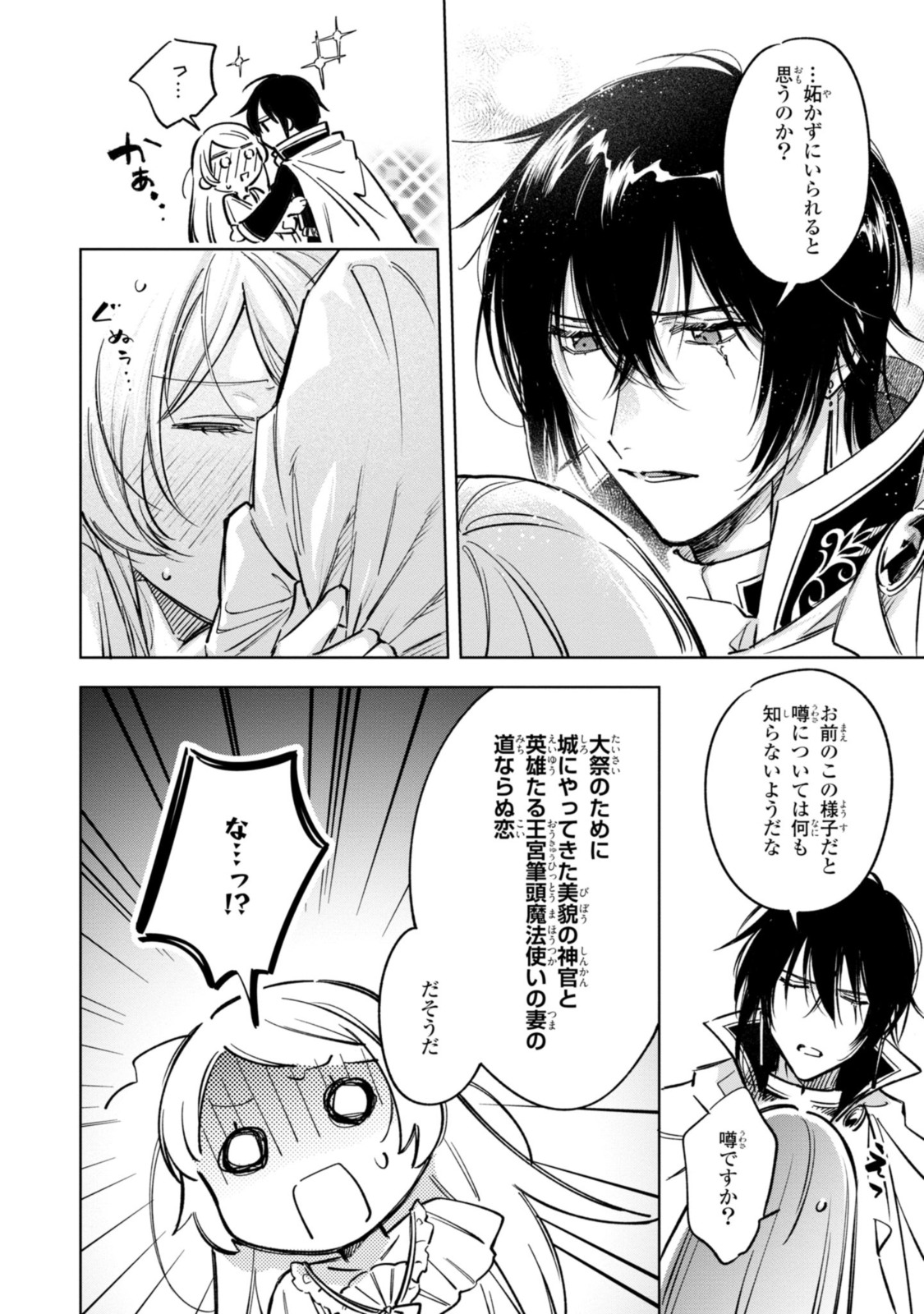 Mahoutsukai no Konyakusha - Eternally Yours - Chapter 12.2 - Page 6