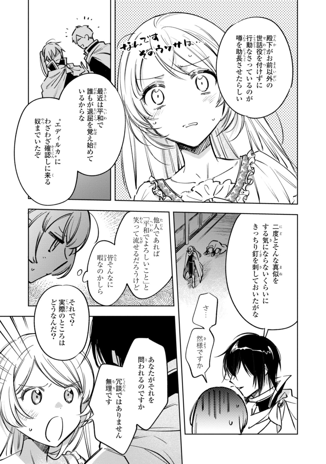 Mahoutsukai no Konyakusha - Eternally Yours - Chapter 12.2 - Page 7