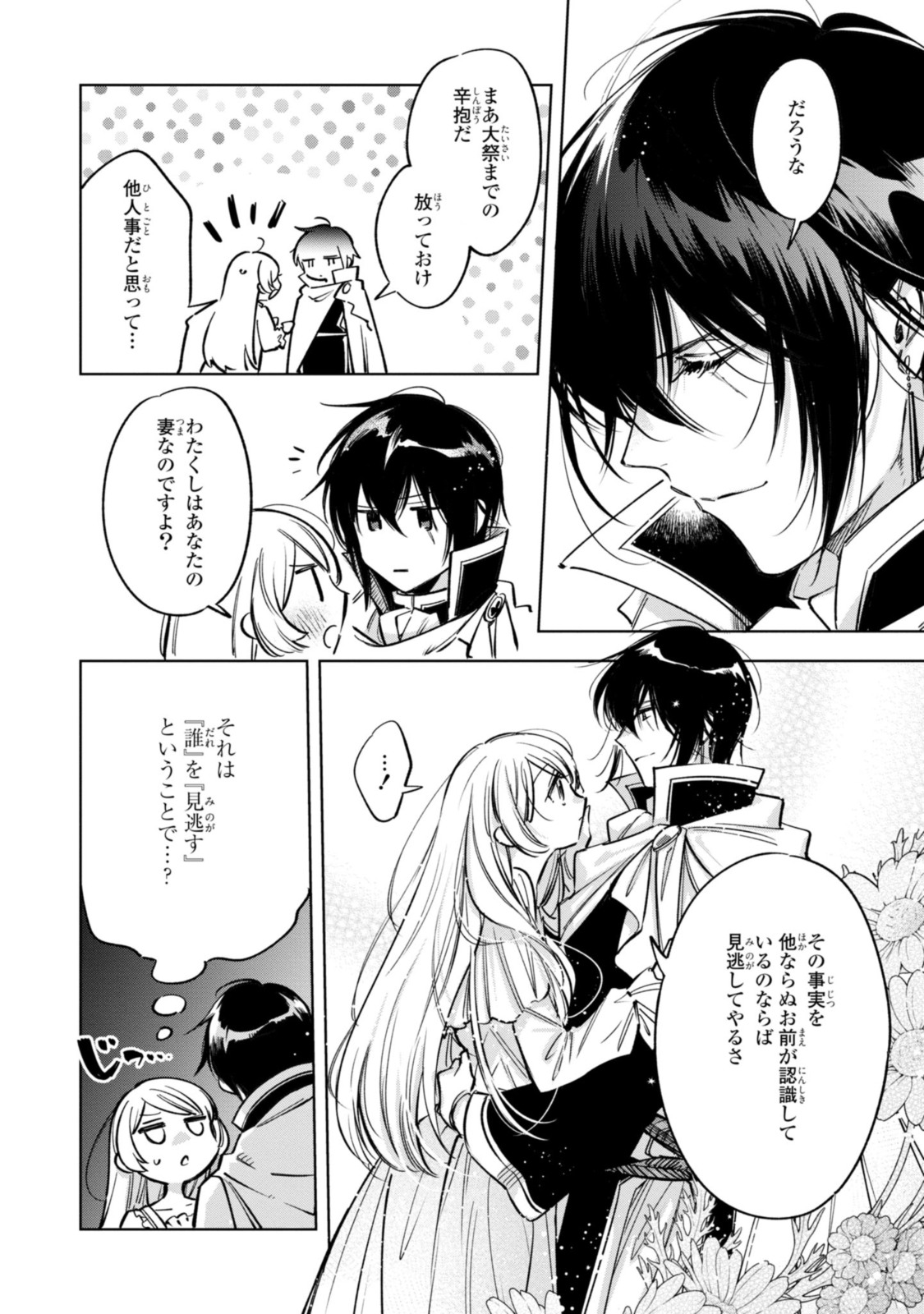 Mahoutsukai no Konyakusha - Eternally Yours - Chapter 12.2 - Page 8