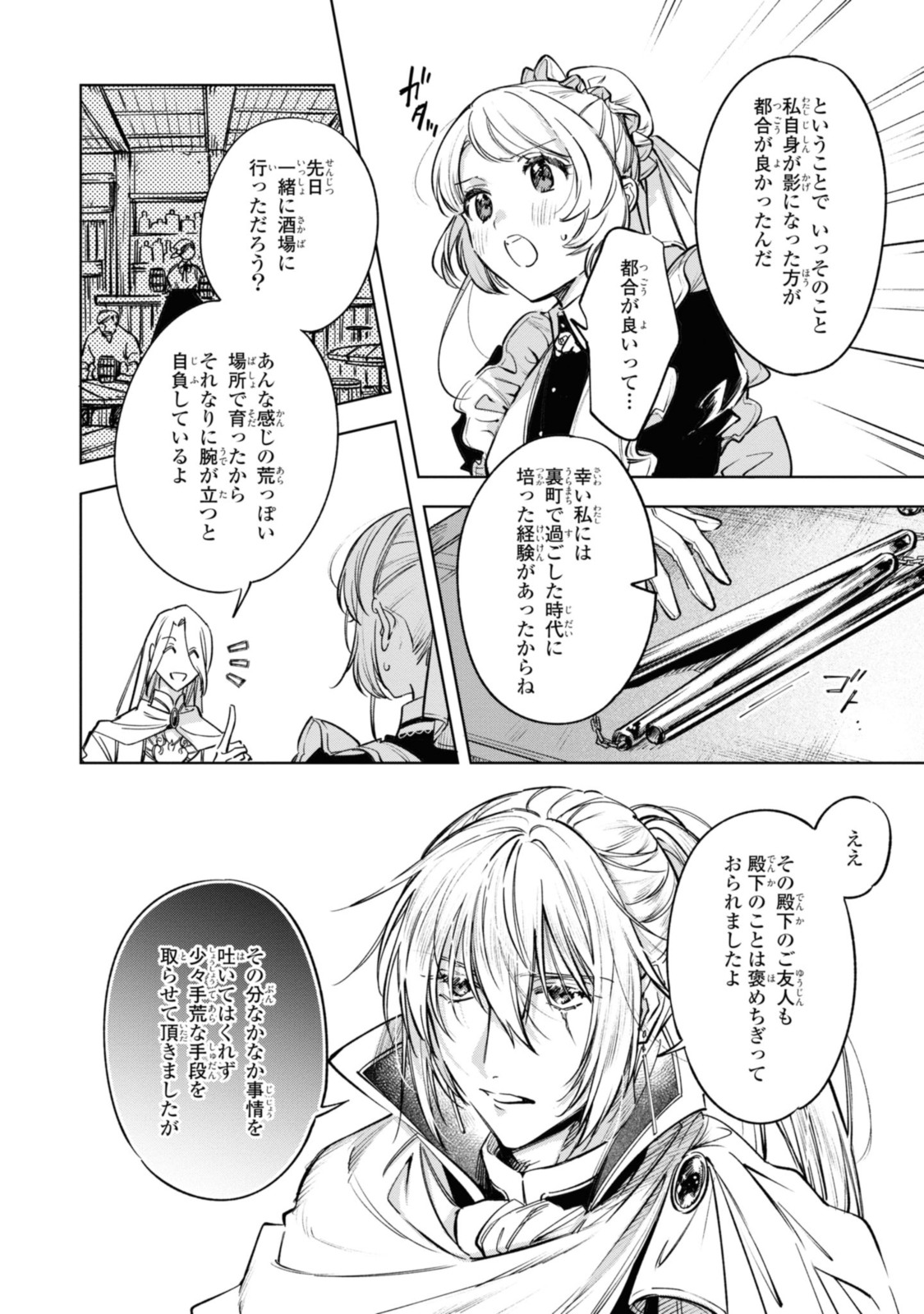 Mahoutsukai no Konyakusha - Eternally Yours - Chapter 17.2 - Page 1