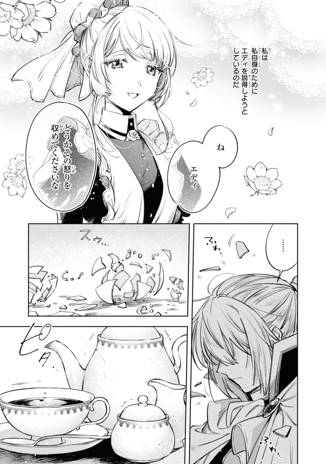Mahoutsukai no Konyakusha - Eternally Yours - Chapter 17.2 - Page 10