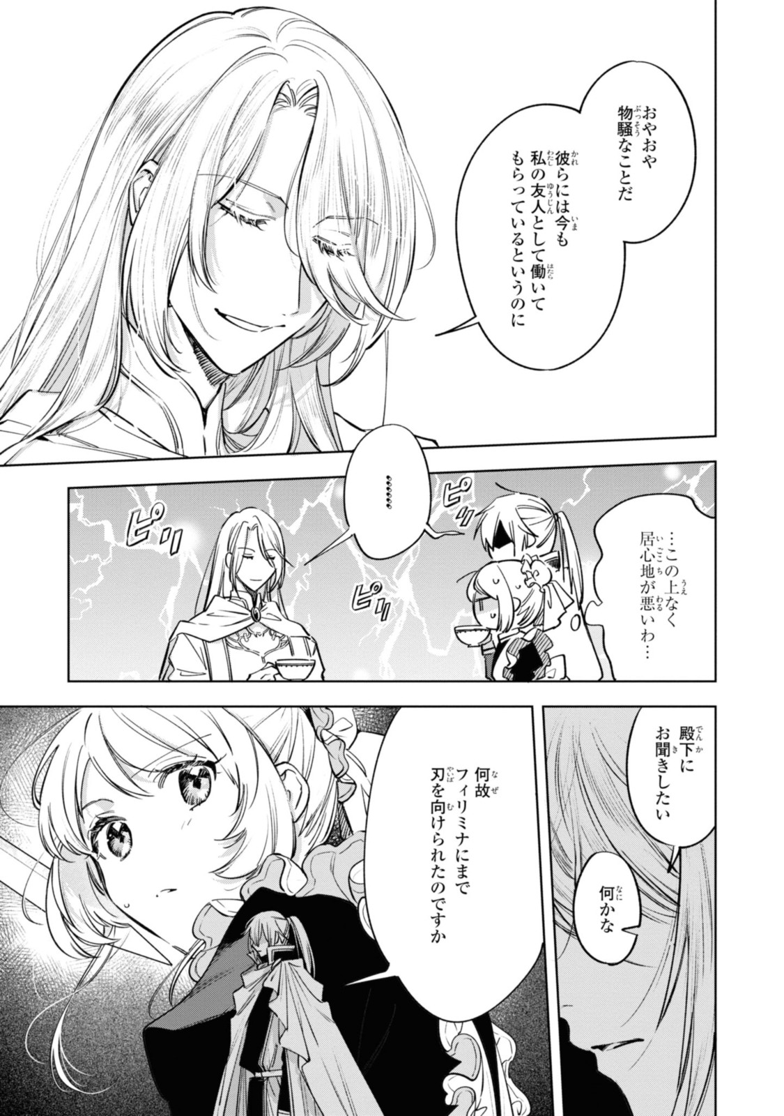 Mahoutsukai no Konyakusha - Eternally Yours - Chapter 17.2 - Page 2