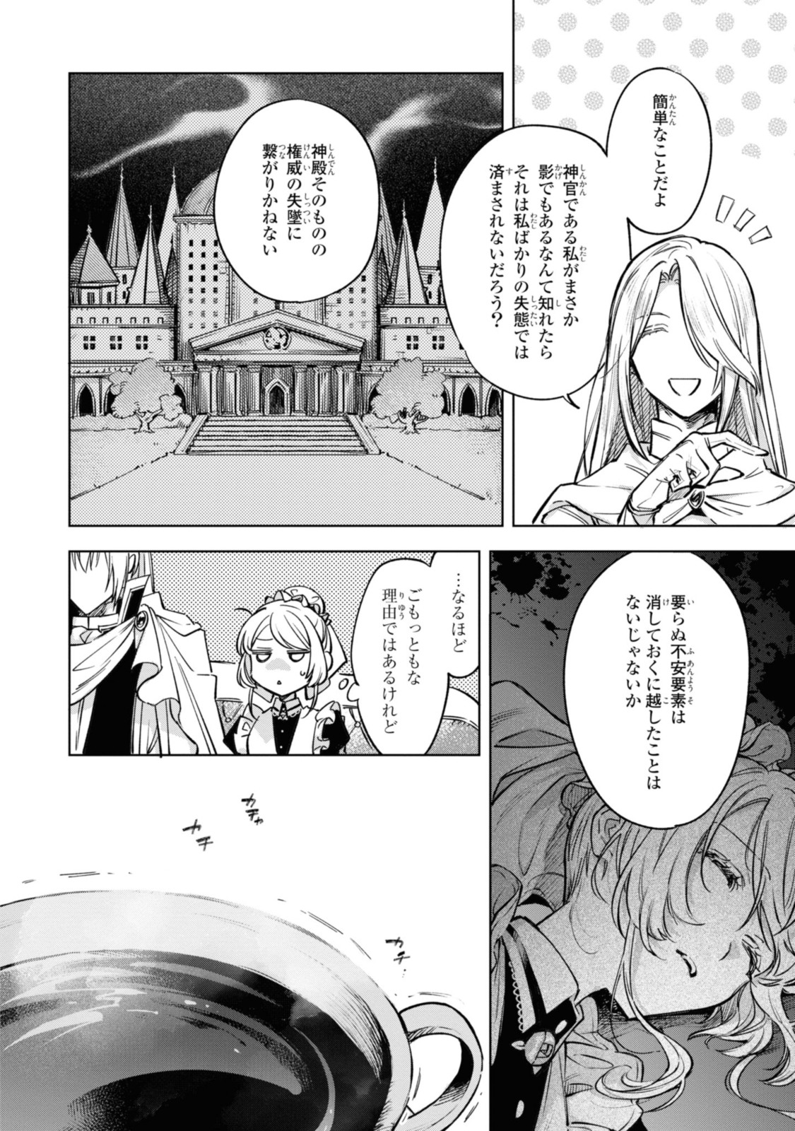 Mahoutsukai no Konyakusha - Eternally Yours - Chapter 17.2 - Page 3