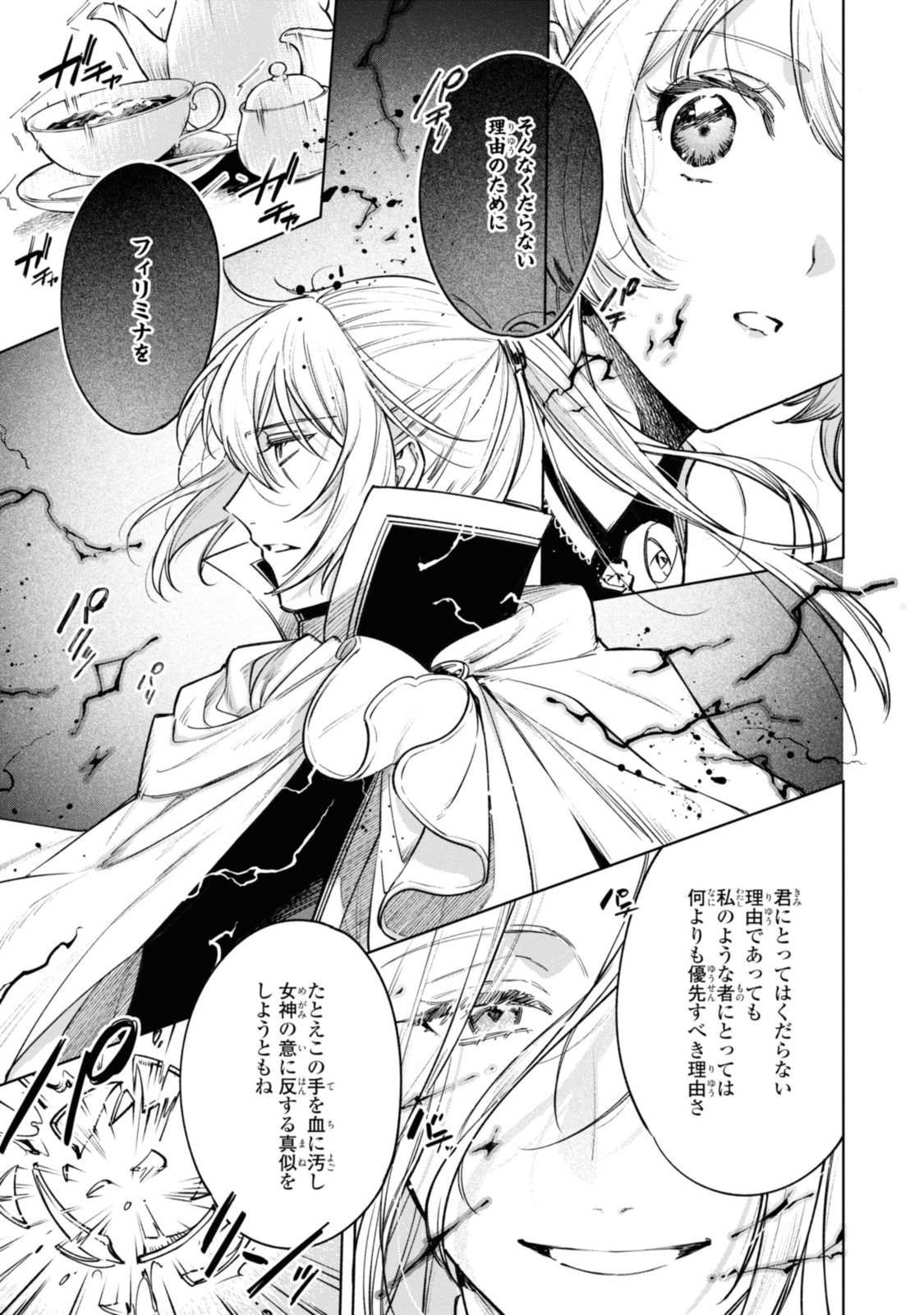 Mahoutsukai no Konyakusha - Eternally Yours - Chapter 17.2 - Page 4