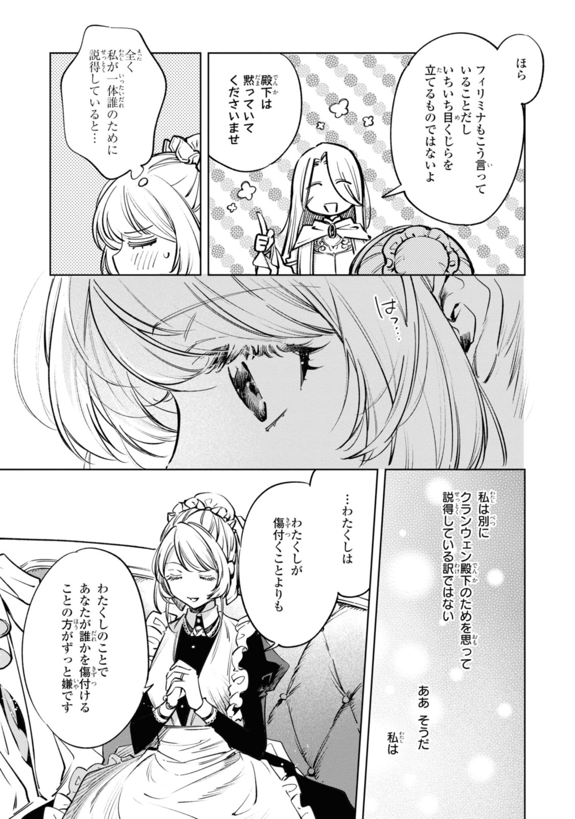 Mahoutsukai no Konyakusha - Eternally Yours - Chapter 17.2 - Page 8