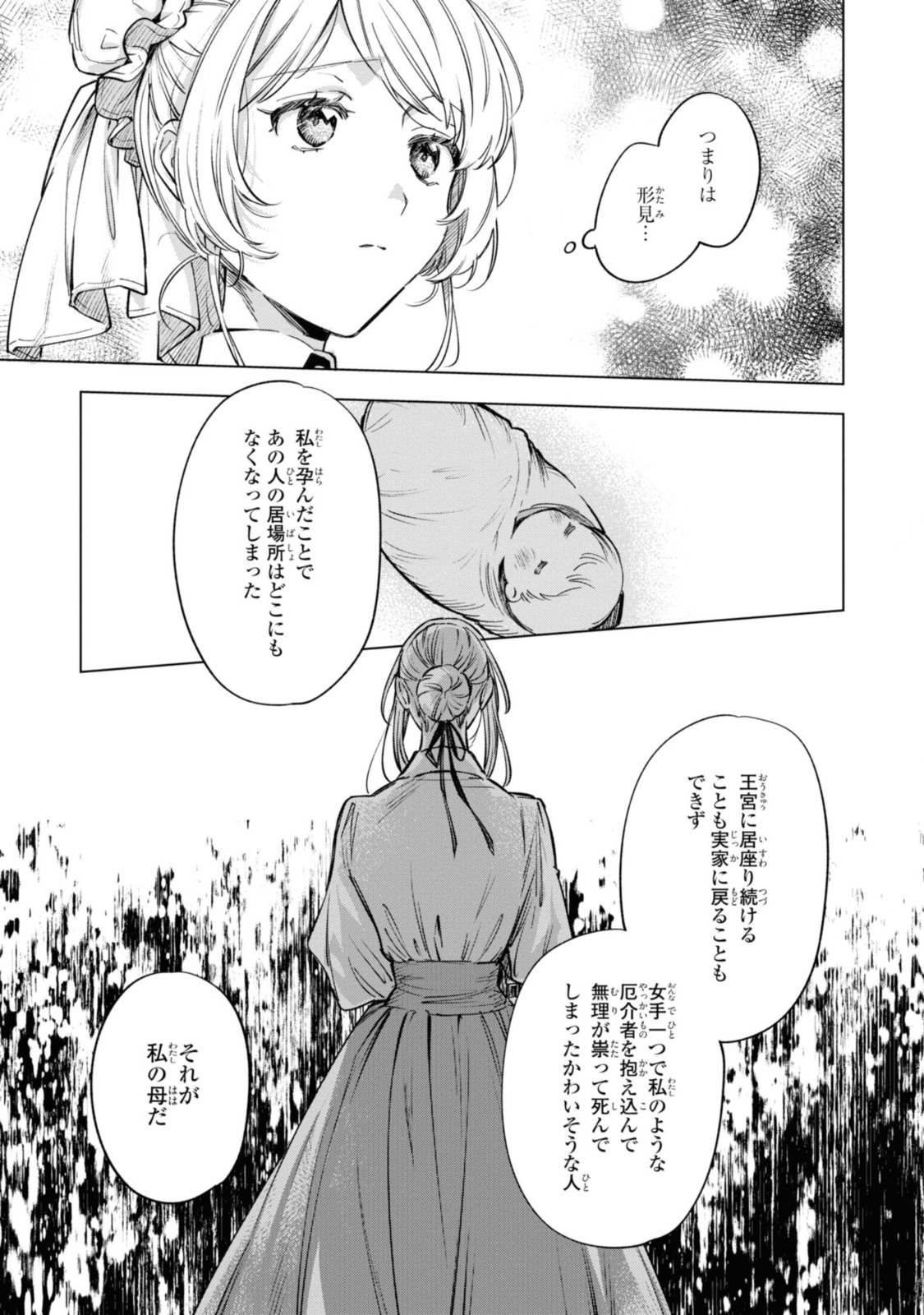 Mahoutsukai no Konyakusha - Eternally Yours - Chapter 18.2 - Page 10