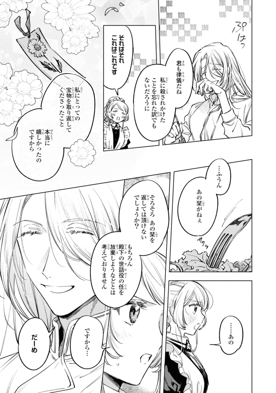 Mahoutsukai no Konyakusha - Eternally Yours - Chapter 18.2 - Page 2