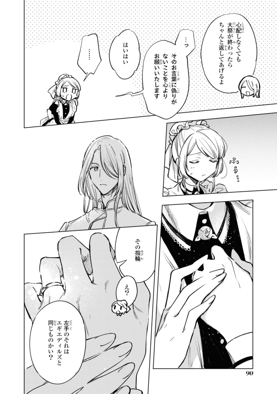 Mahoutsukai no Konyakusha - Eternally Yours - Chapter 18.2 - Page 3