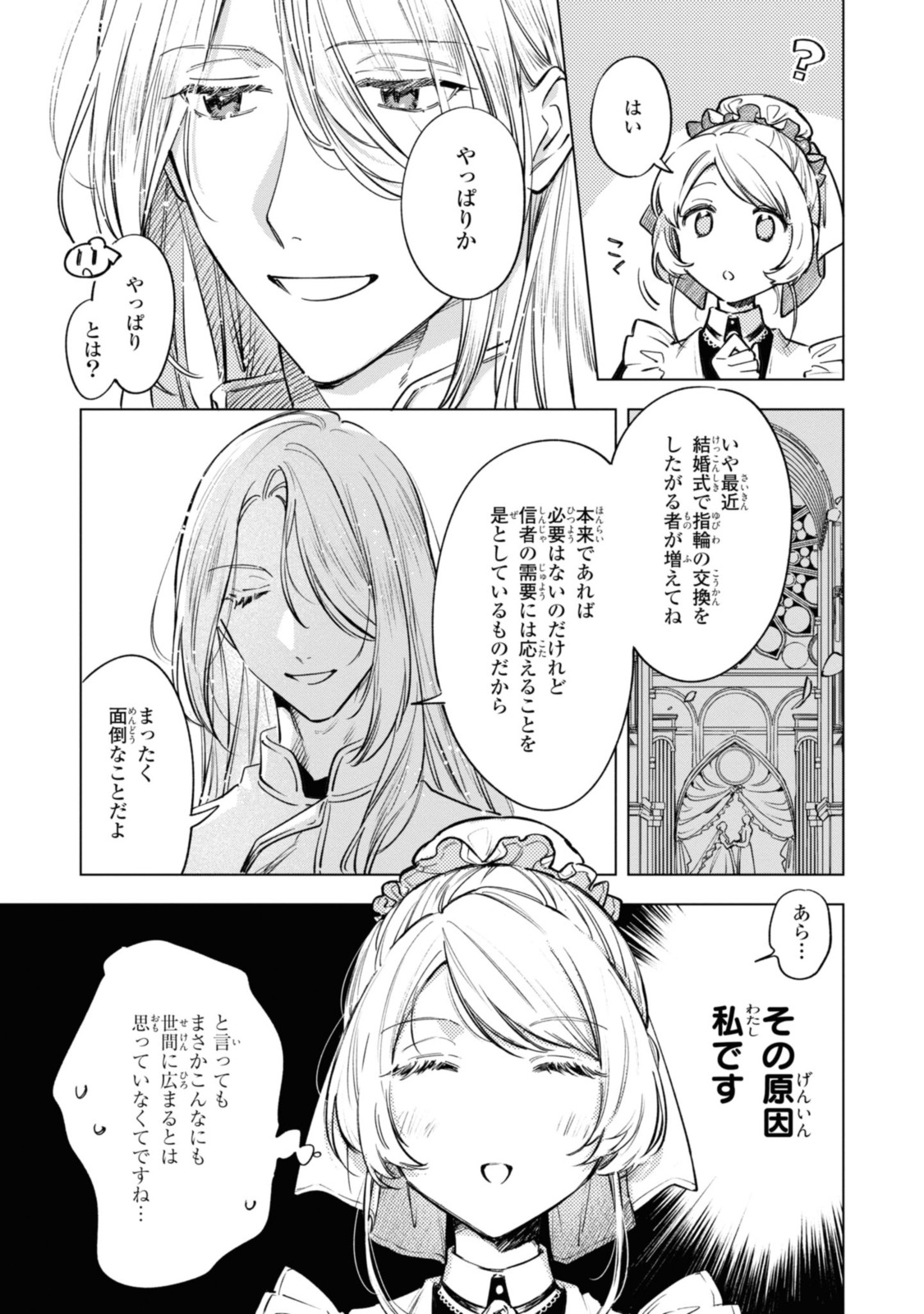 Mahoutsukai no Konyakusha - Eternally Yours - Chapter 18.2 - Page 4