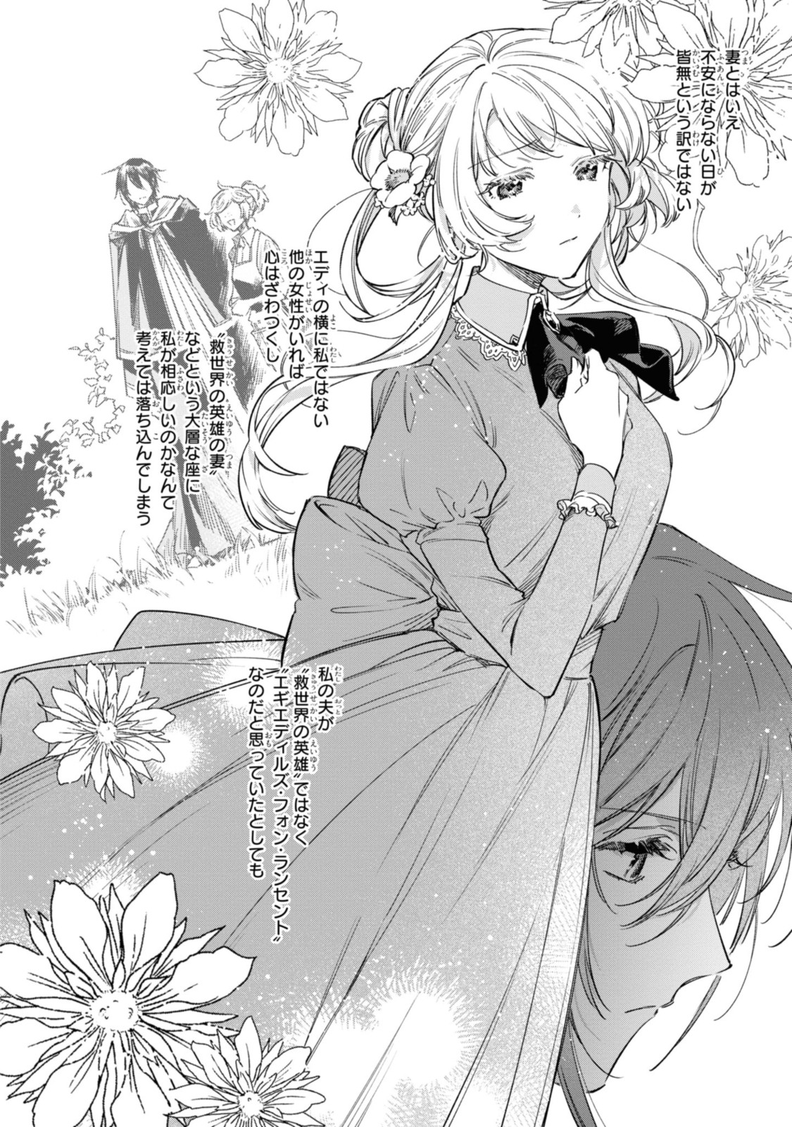 Mahoutsukai no Konyakusha - Eternally Yours - Chapter 18.2 - Page 7