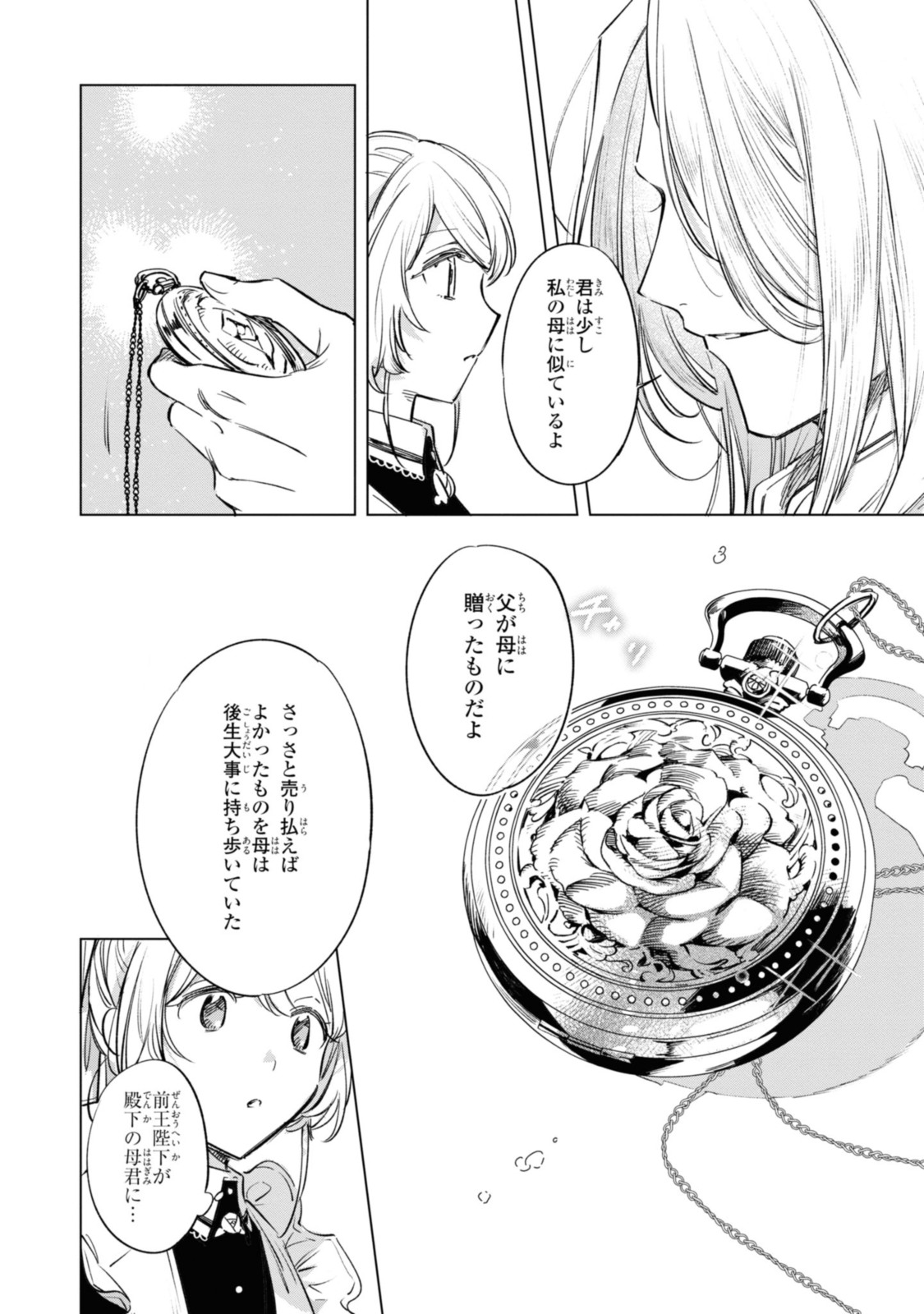 Mahoutsukai no Konyakusha - Eternally Yours - Chapter 18.2 - Page 9