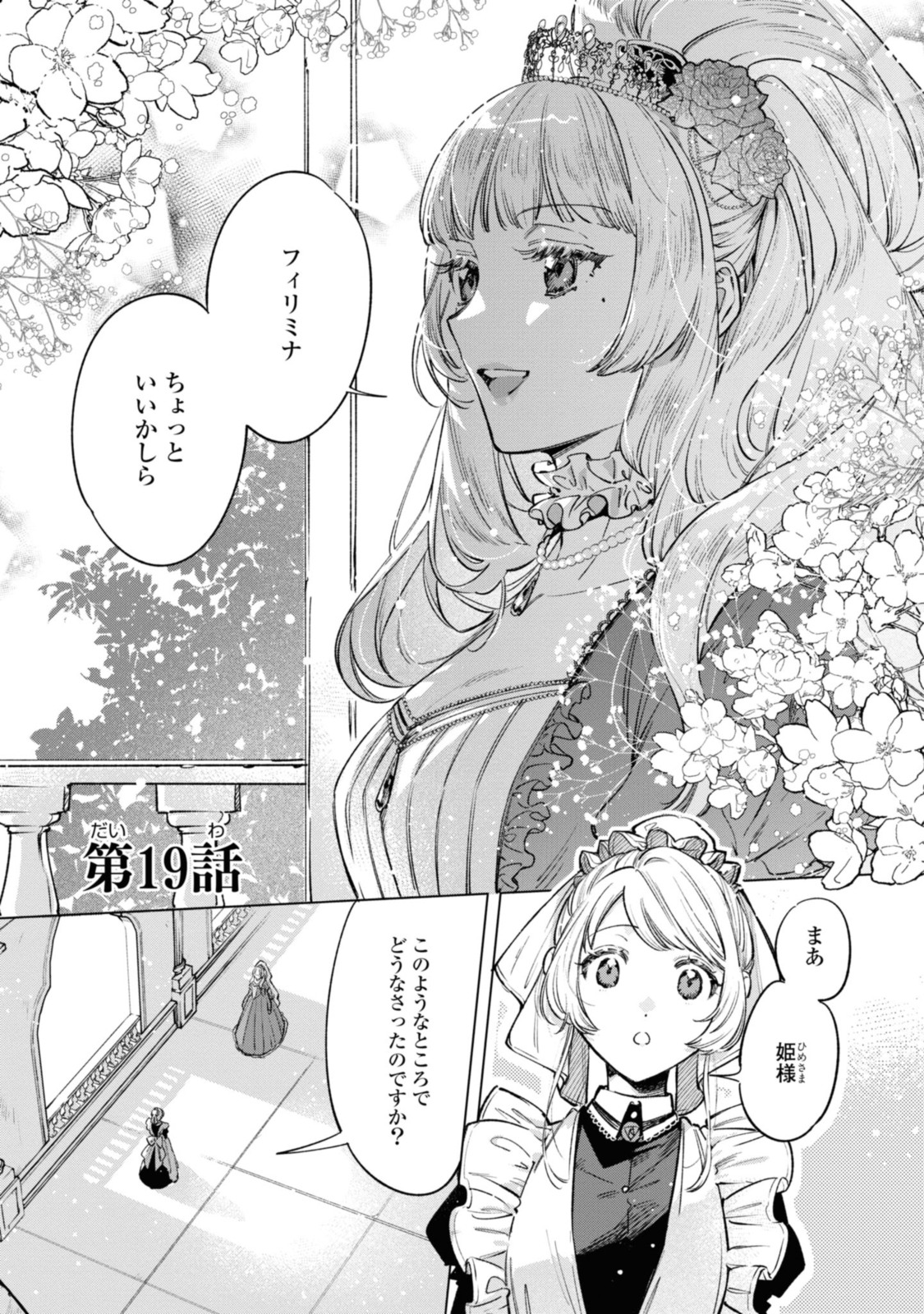 Mahoutsukai no Konyakusha - Eternally Yours - Chapter 19 - Page 1