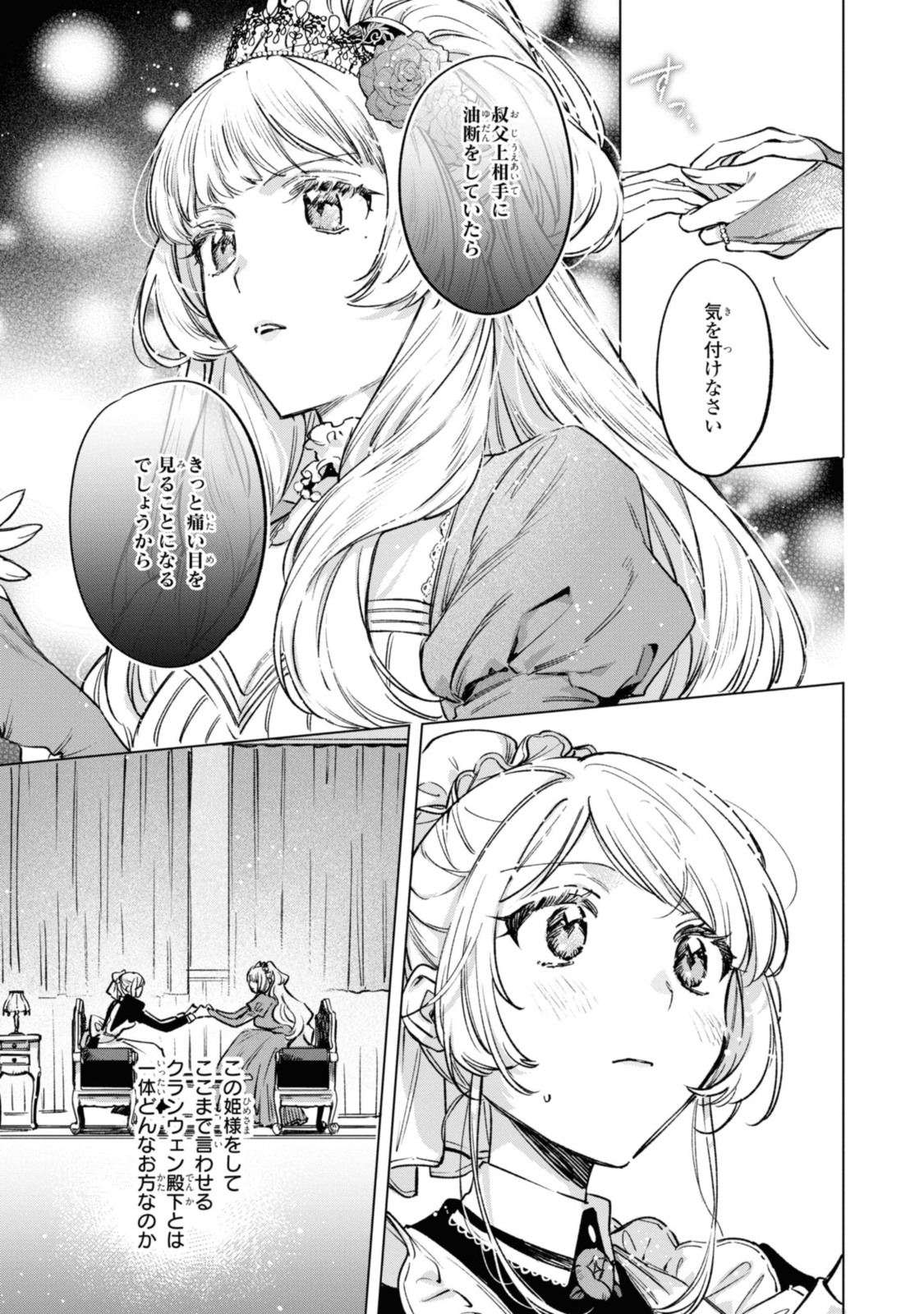 Mahoutsukai no Konyakusha - Eternally Yours - Chapter 19 - Page 13