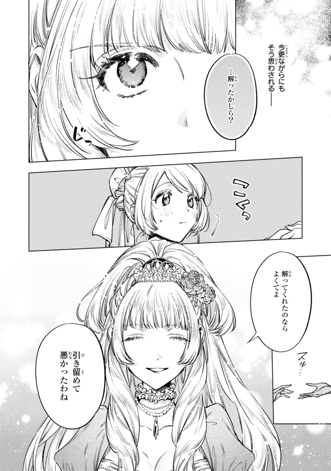 Mahoutsukai no Konyakusha - Eternally Yours - Chapter 19 - Page 14