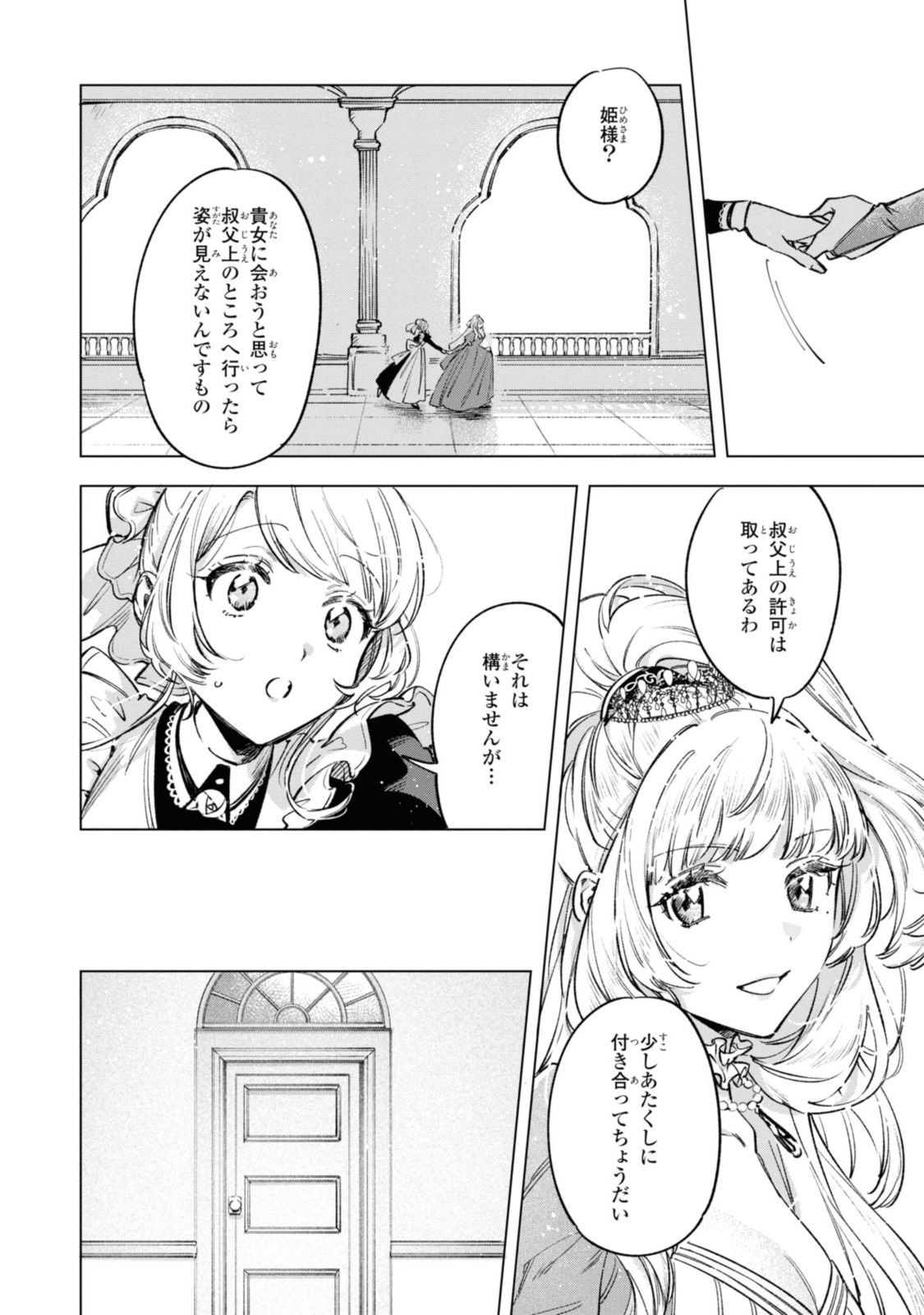 Mahoutsukai no Konyakusha - Eternally Yours - Chapter 19 - Page 2