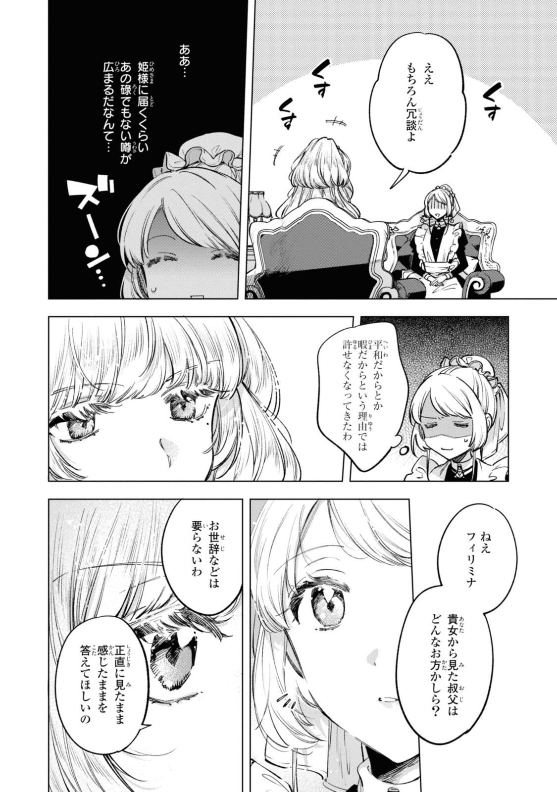 Mahoutsukai no Konyakusha - Eternally Yours - Chapter 19 - Page 6