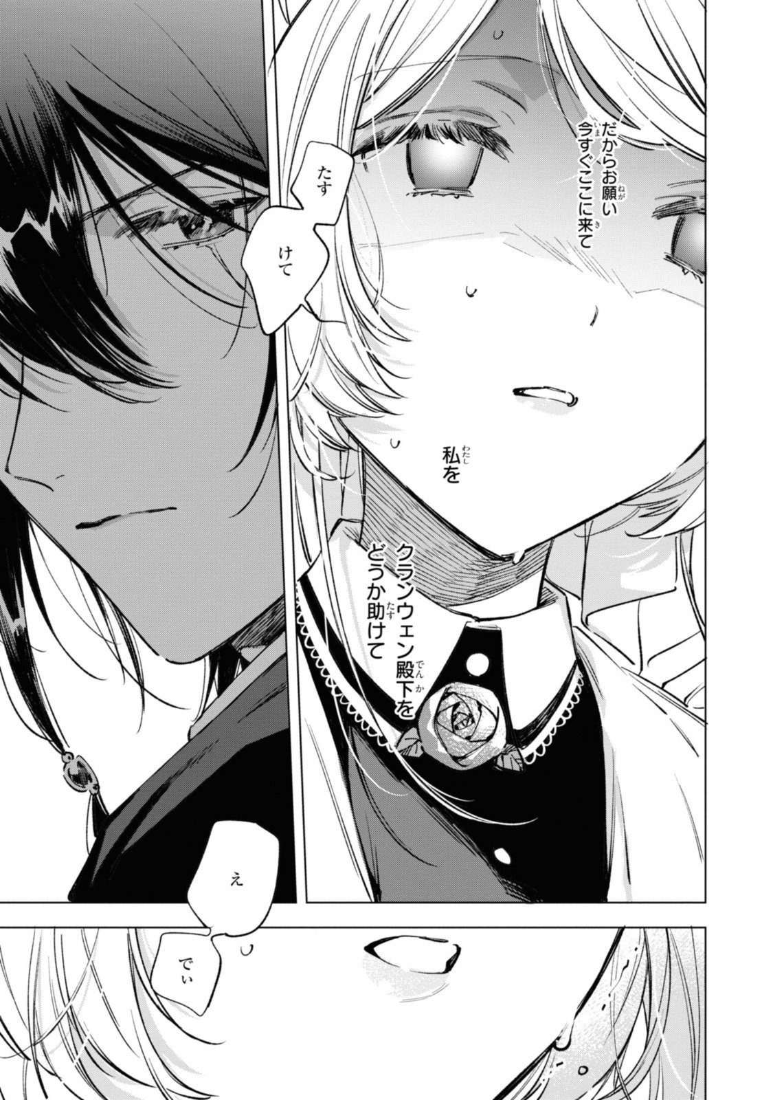 Mahoutsukai no Konyakusha - Eternally Yours - Chapter 22.2 - Page 1
