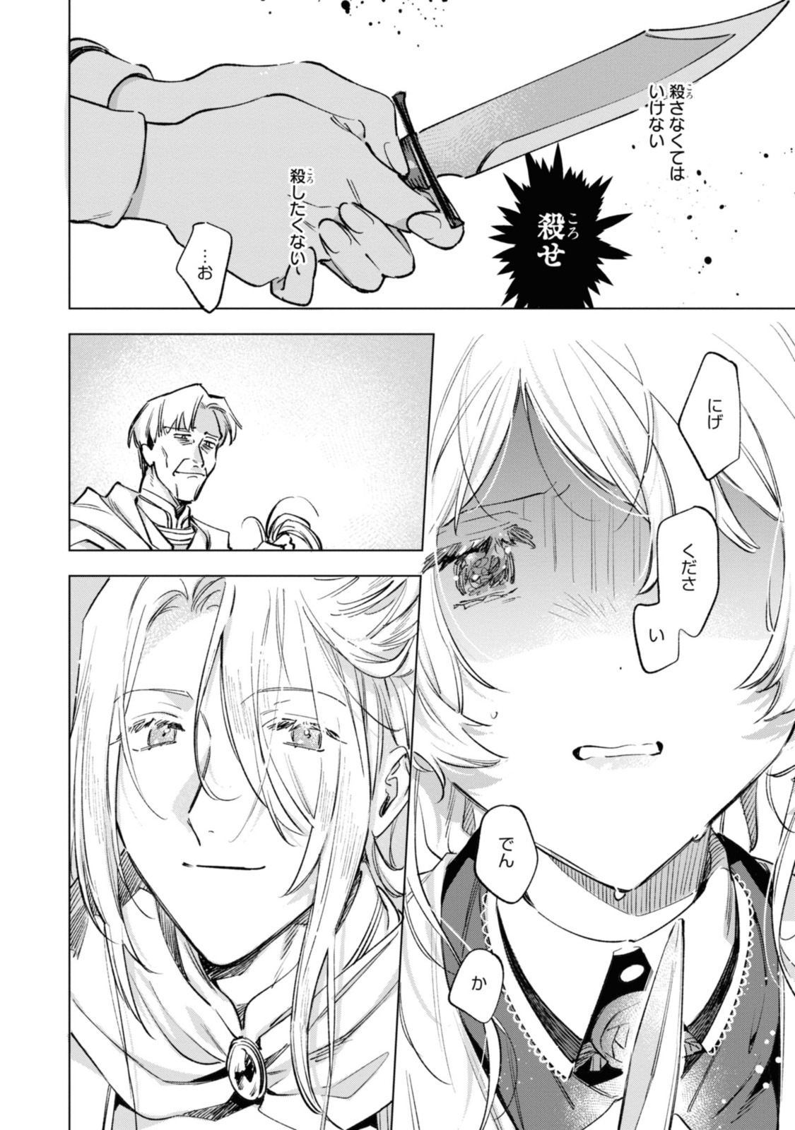 Mahoutsukai no Konyakusha - Eternally Yours - Chapter 22.2 - Page 10