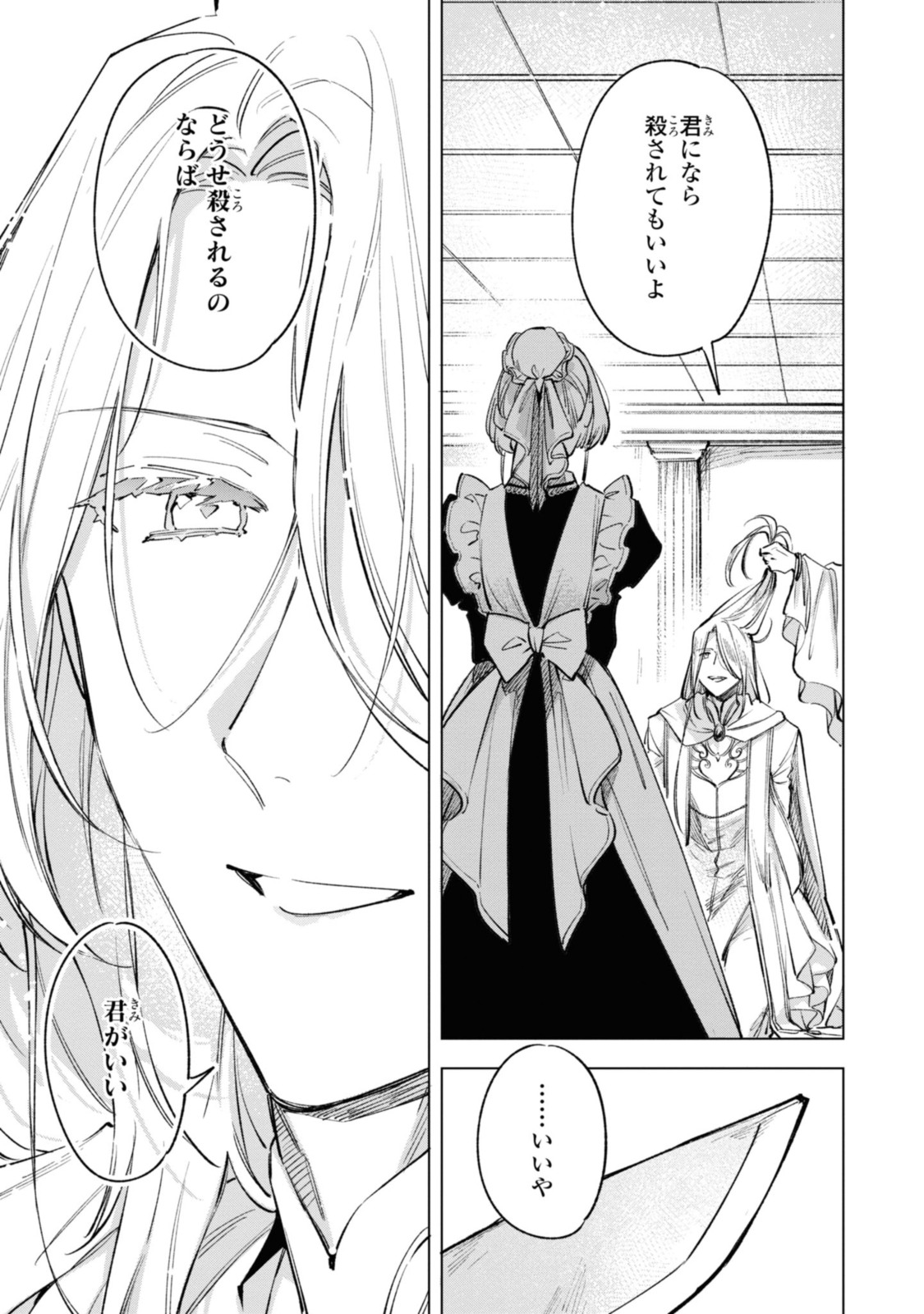 Mahoutsukai no Konyakusha - Eternally Yours - Chapter 22.2 - Page 11