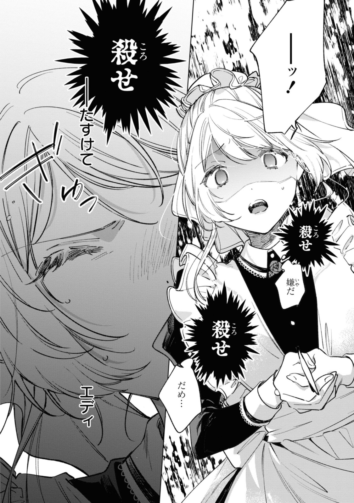 Mahoutsukai no Konyakusha - Eternally Yours - Chapter 22.2 - Page 12
