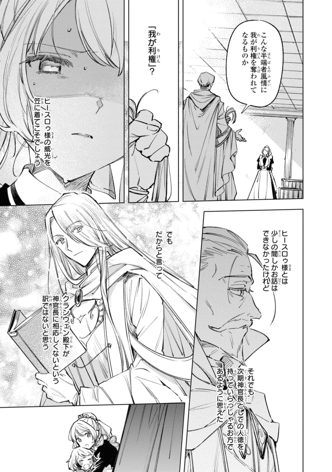 Mahoutsukai no Konyakusha - Eternally Yours - Chapter 22.2 - Page 3