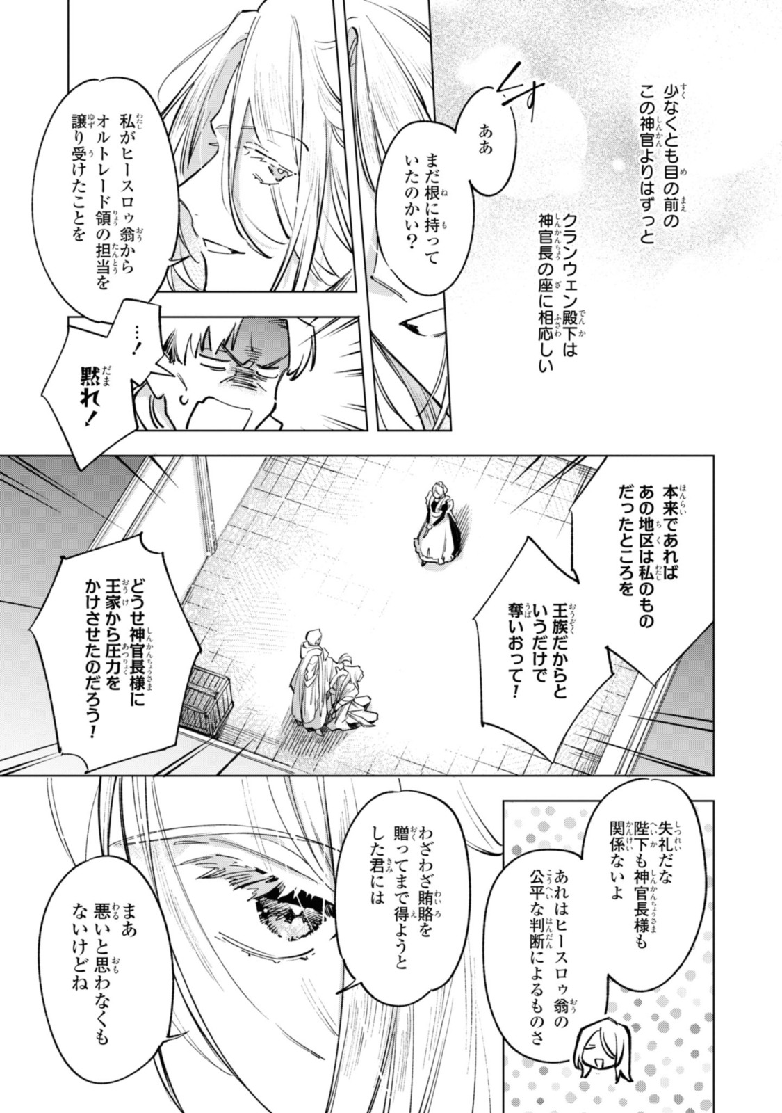 Mahoutsukai no Konyakusha - Eternally Yours - Chapter 22.2 - Page 5