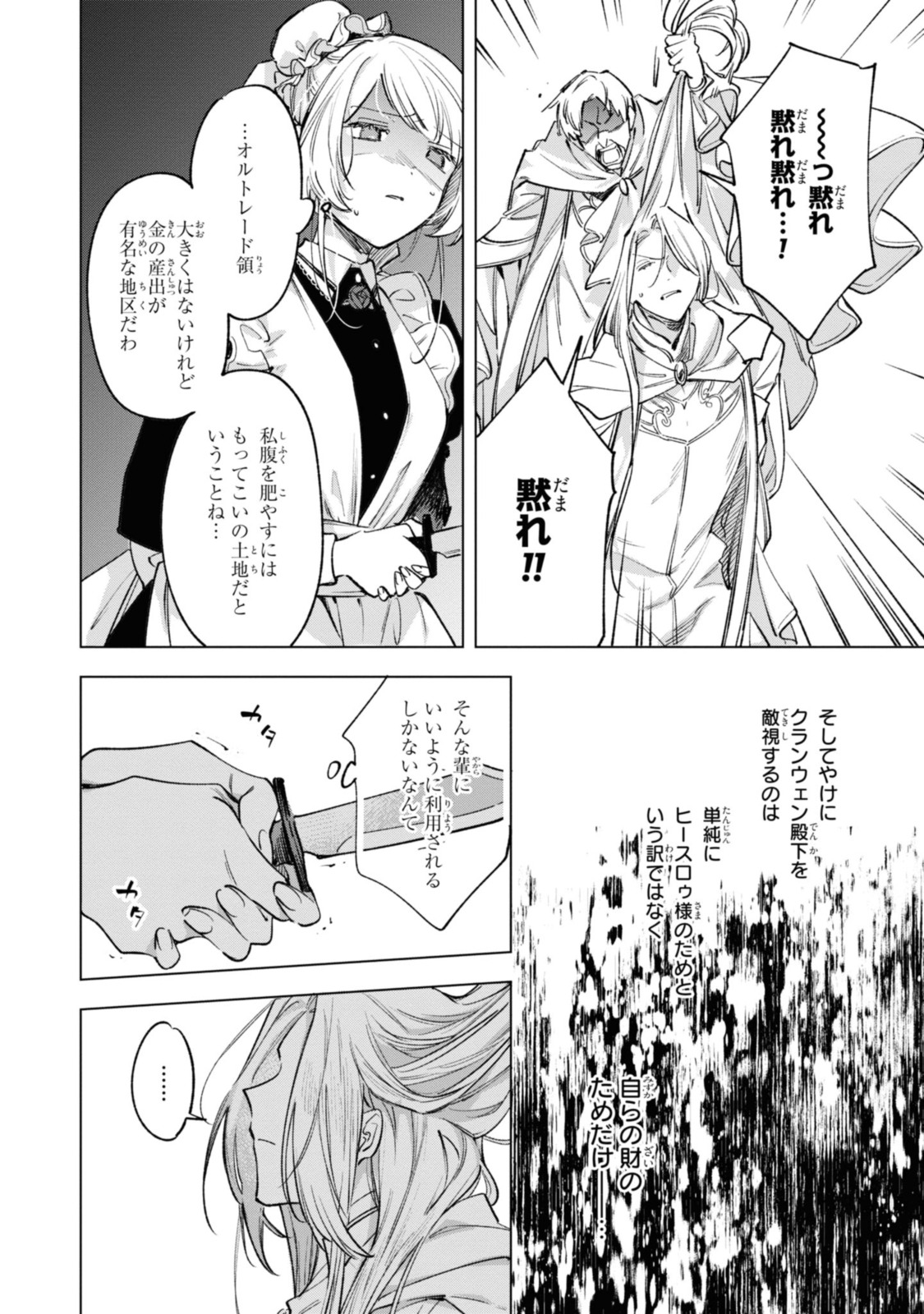 Mahoutsukai no Konyakusha - Eternally Yours - Chapter 22.2 - Page 6