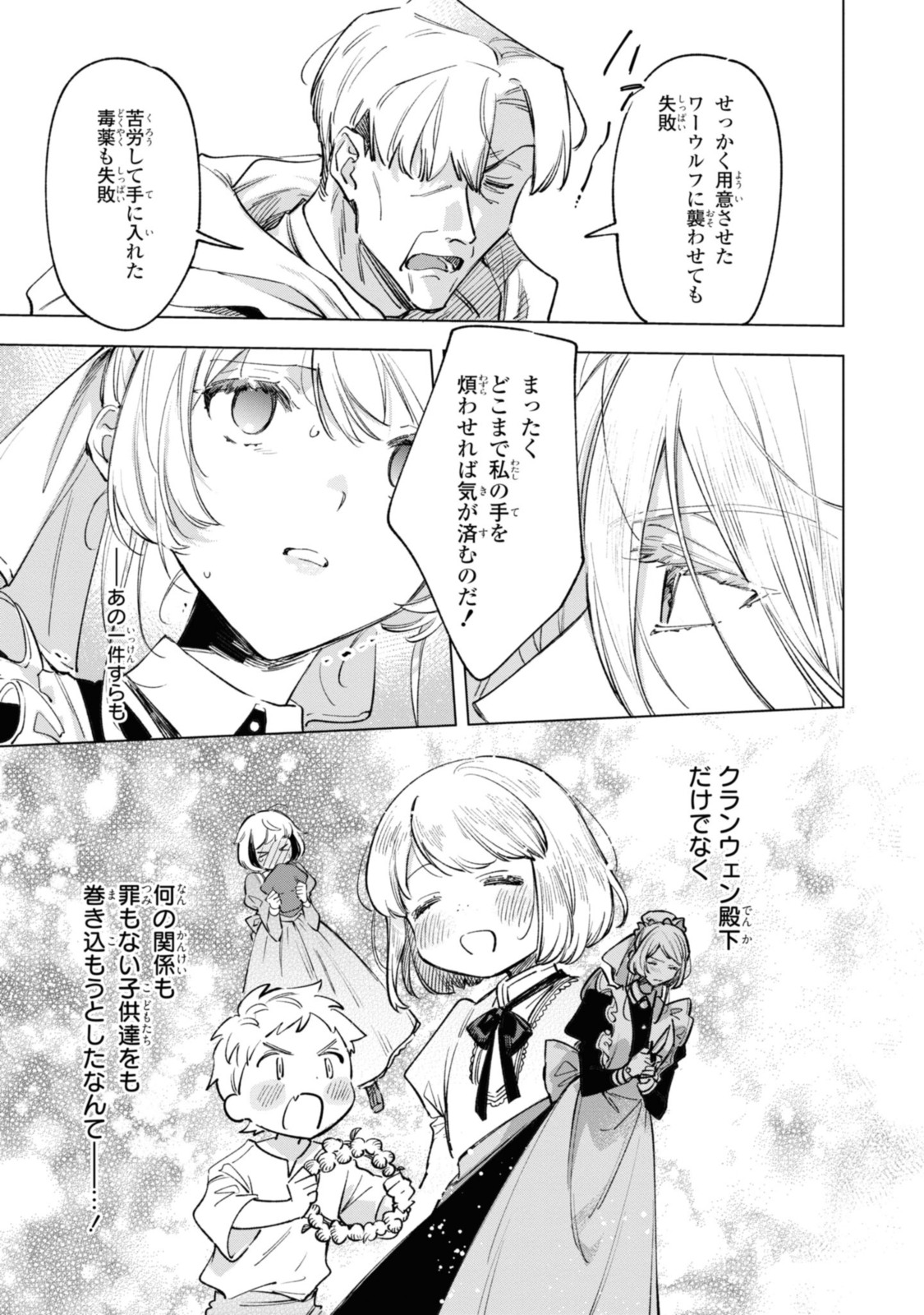 Mahoutsukai no Konyakusha - Eternally Yours - Chapter 22.2 - Page 7
