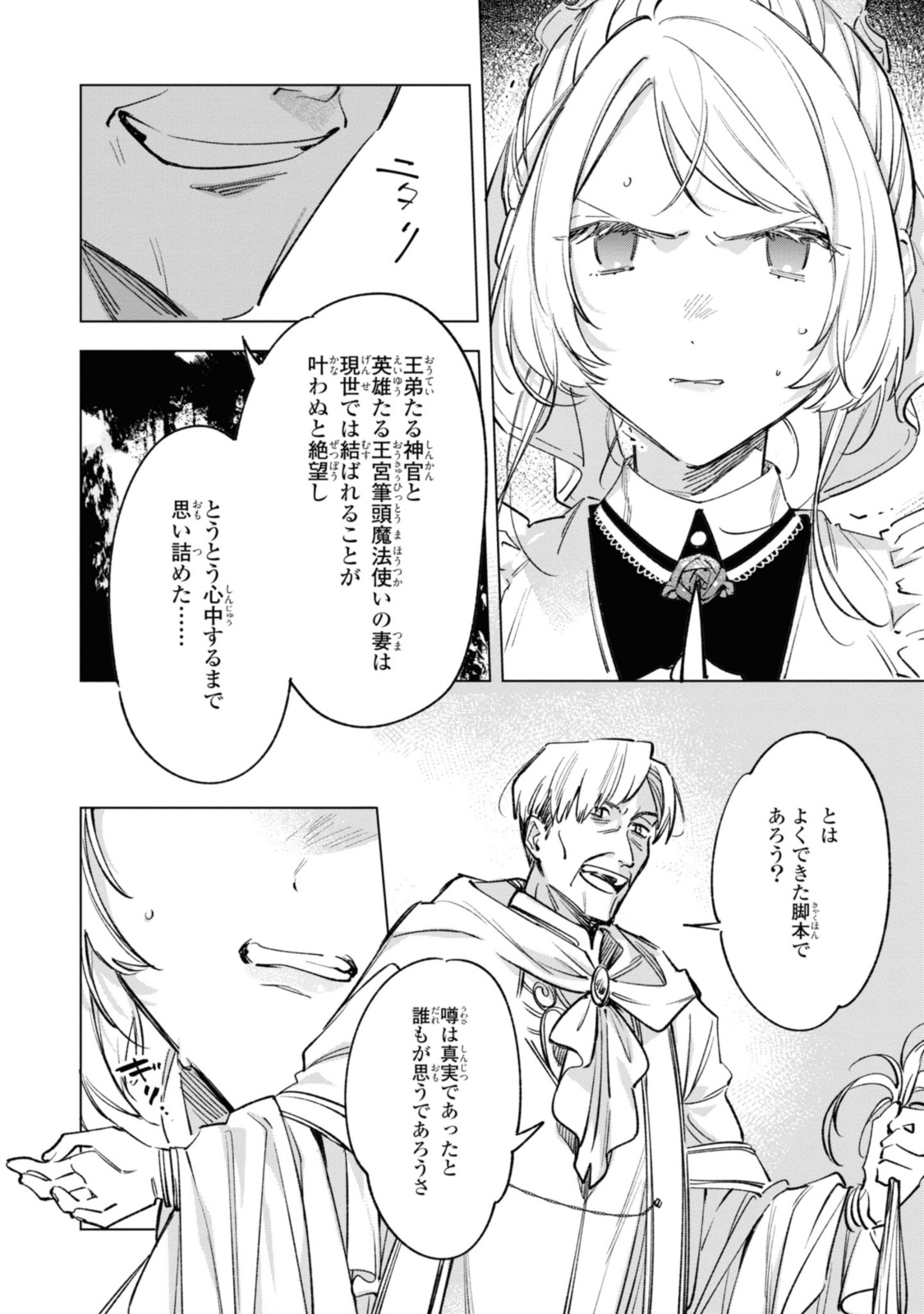 Mahoutsukai no Konyakusha - Eternally Yours - Chapter 22.2 - Page 8